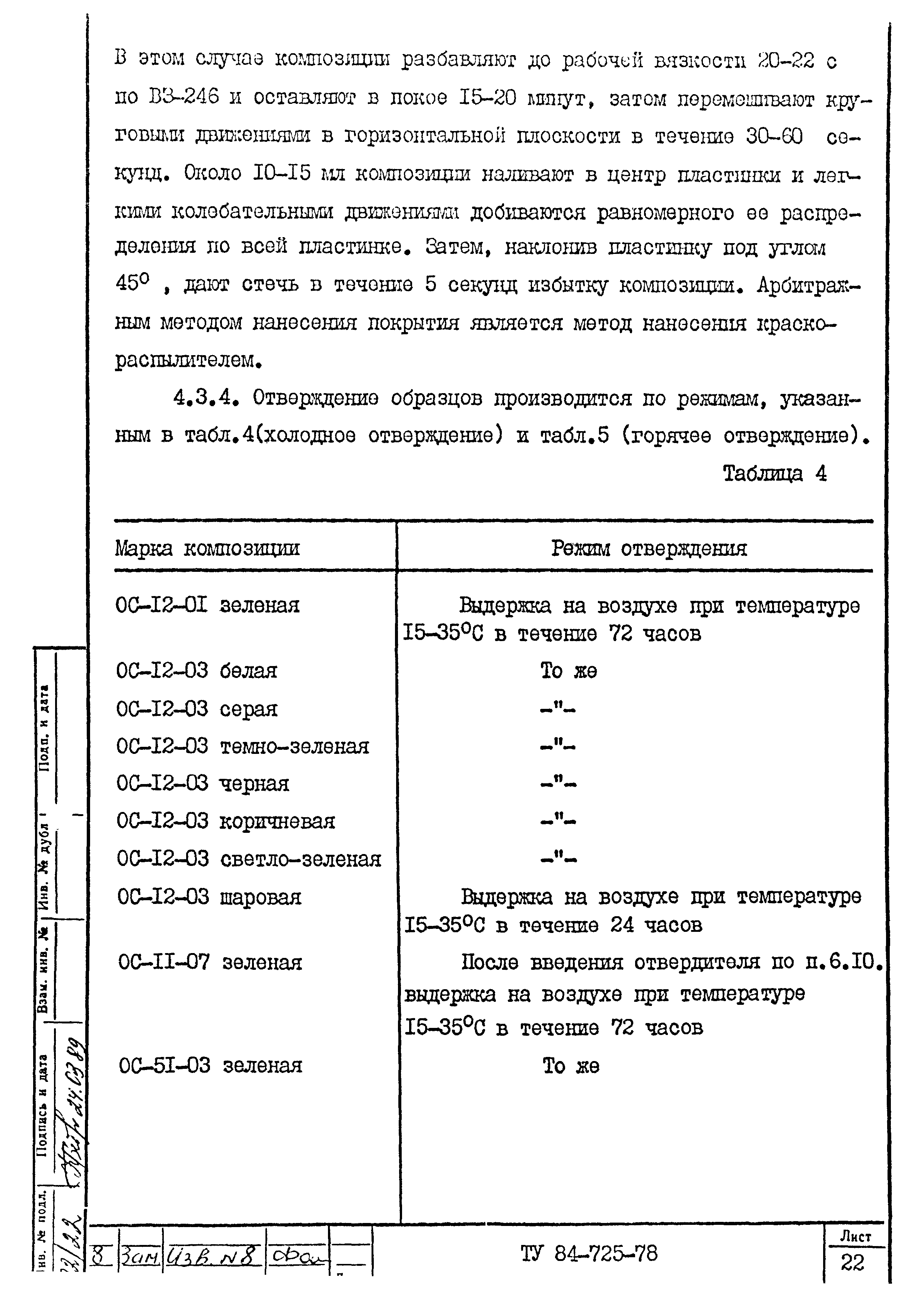 ТУ 84-725-78