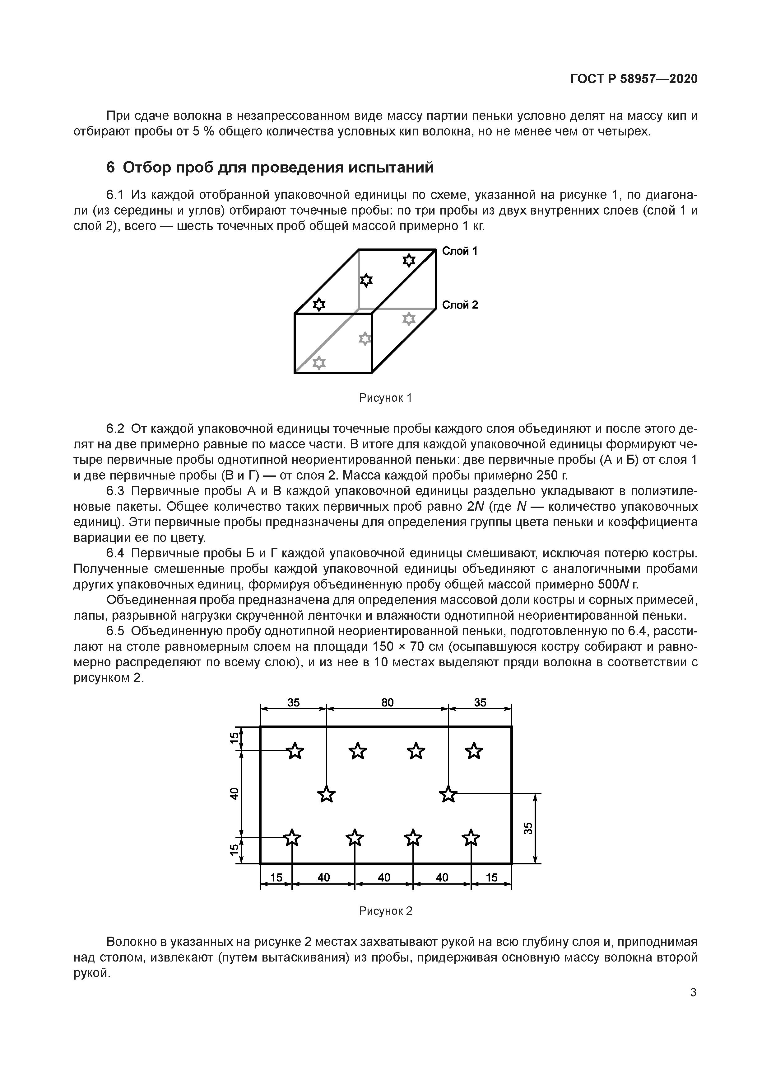 ГОСТ Р 58957-2020