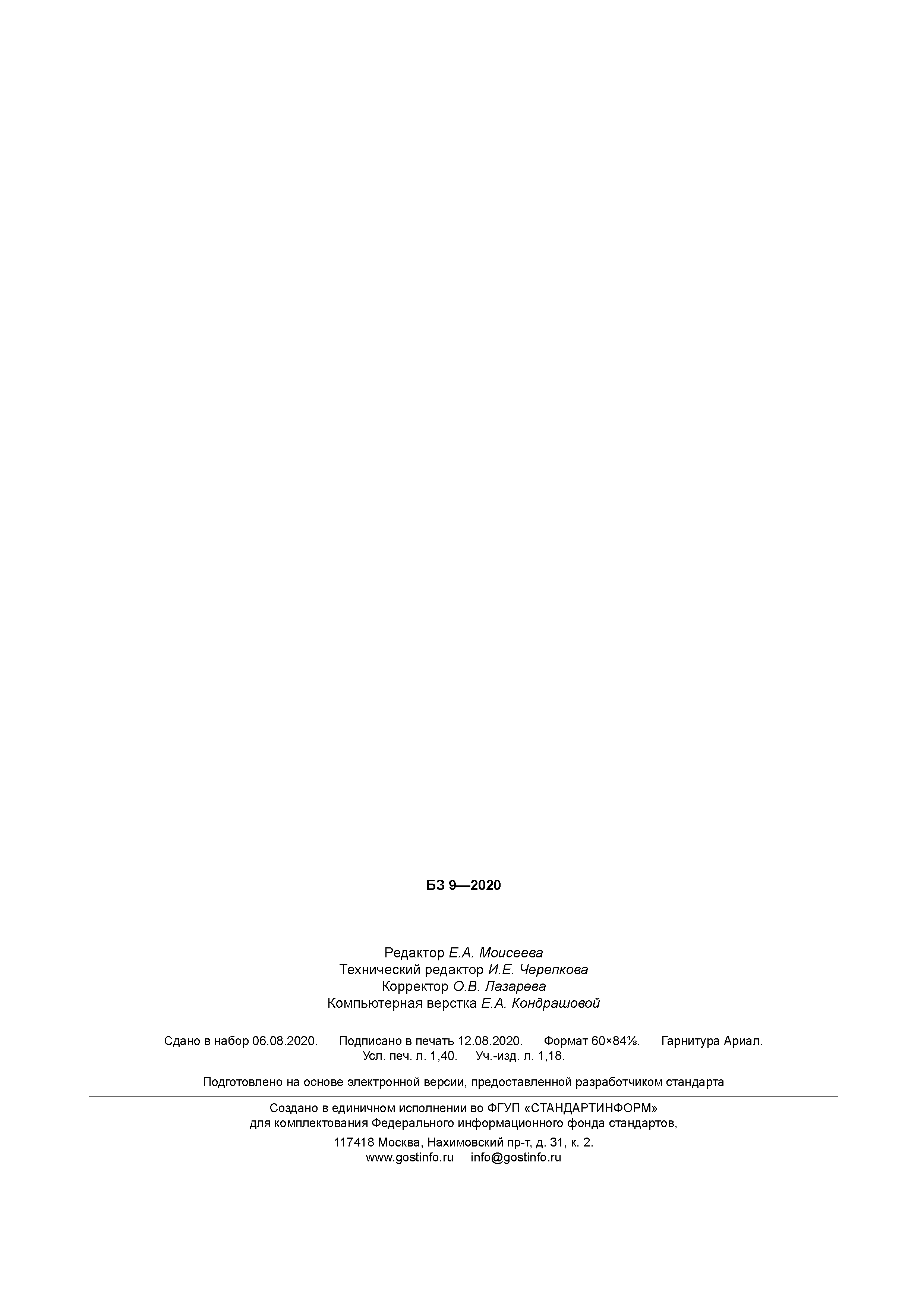 ГОСТ Р 58950-2020