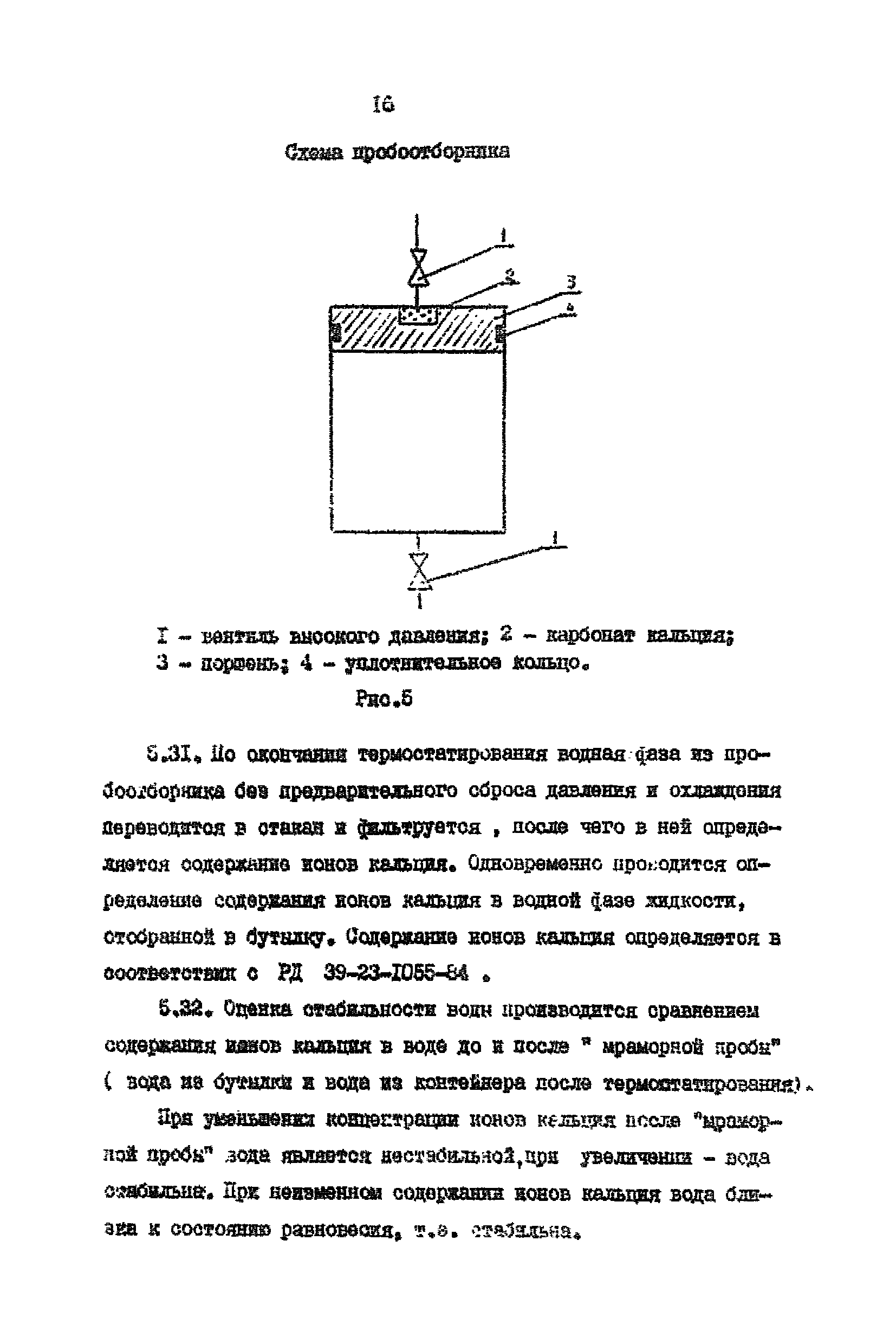 РД 39-0148070-026ВНИИ-86