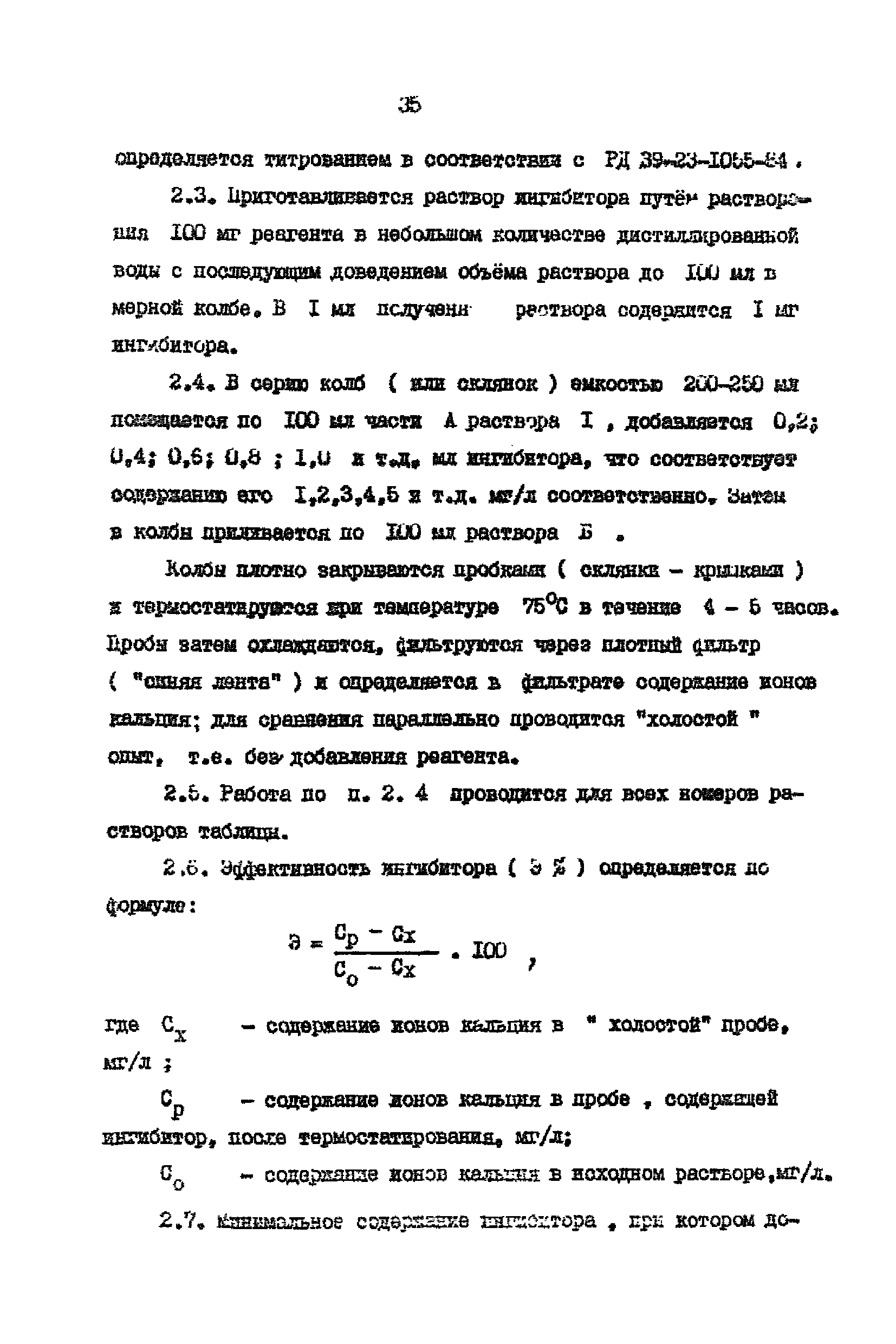 РД 39-0148070-026ВНИИ-86