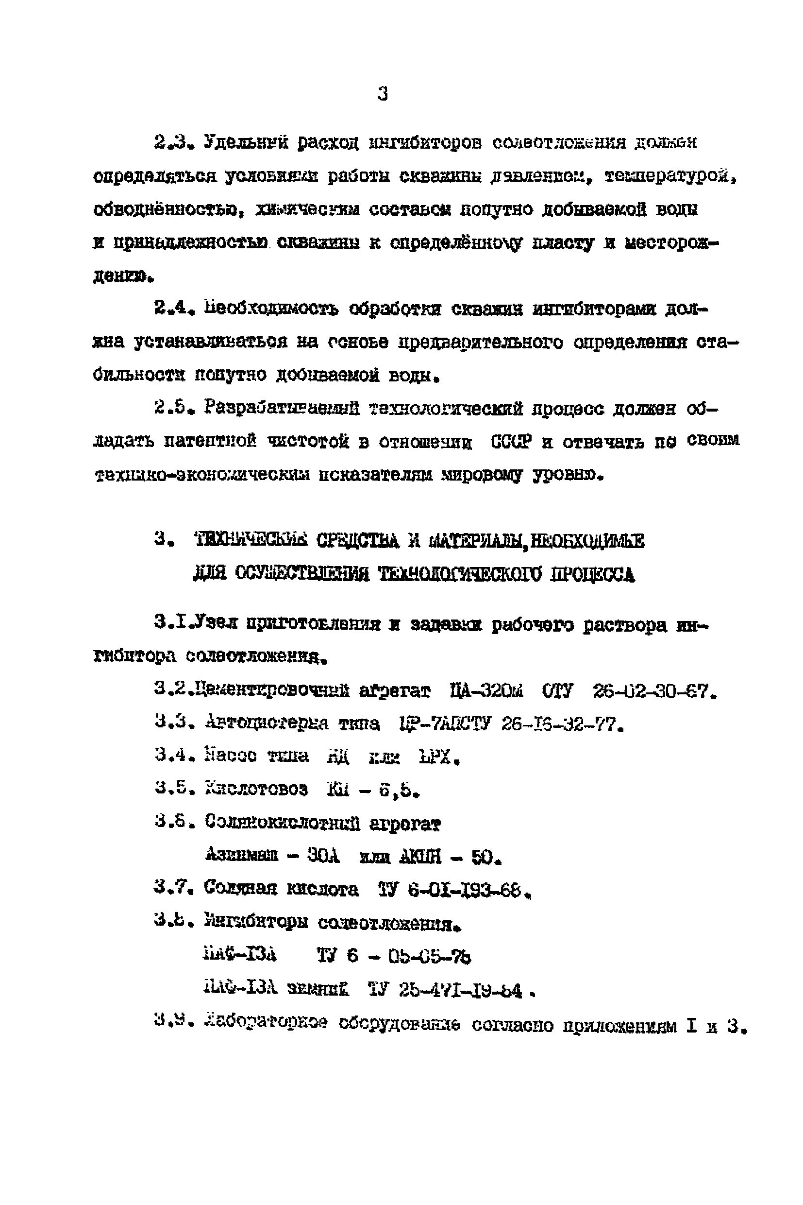 РД 39-0148070-026ВНИИ-86