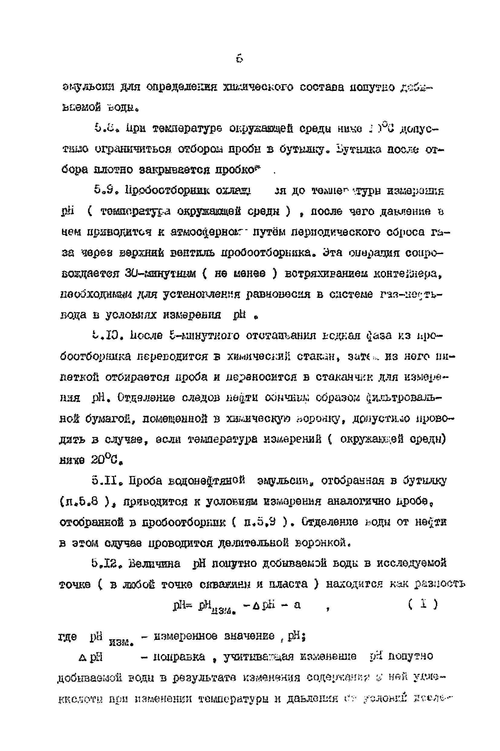 РД 39-0148070-026ВНИИ-86