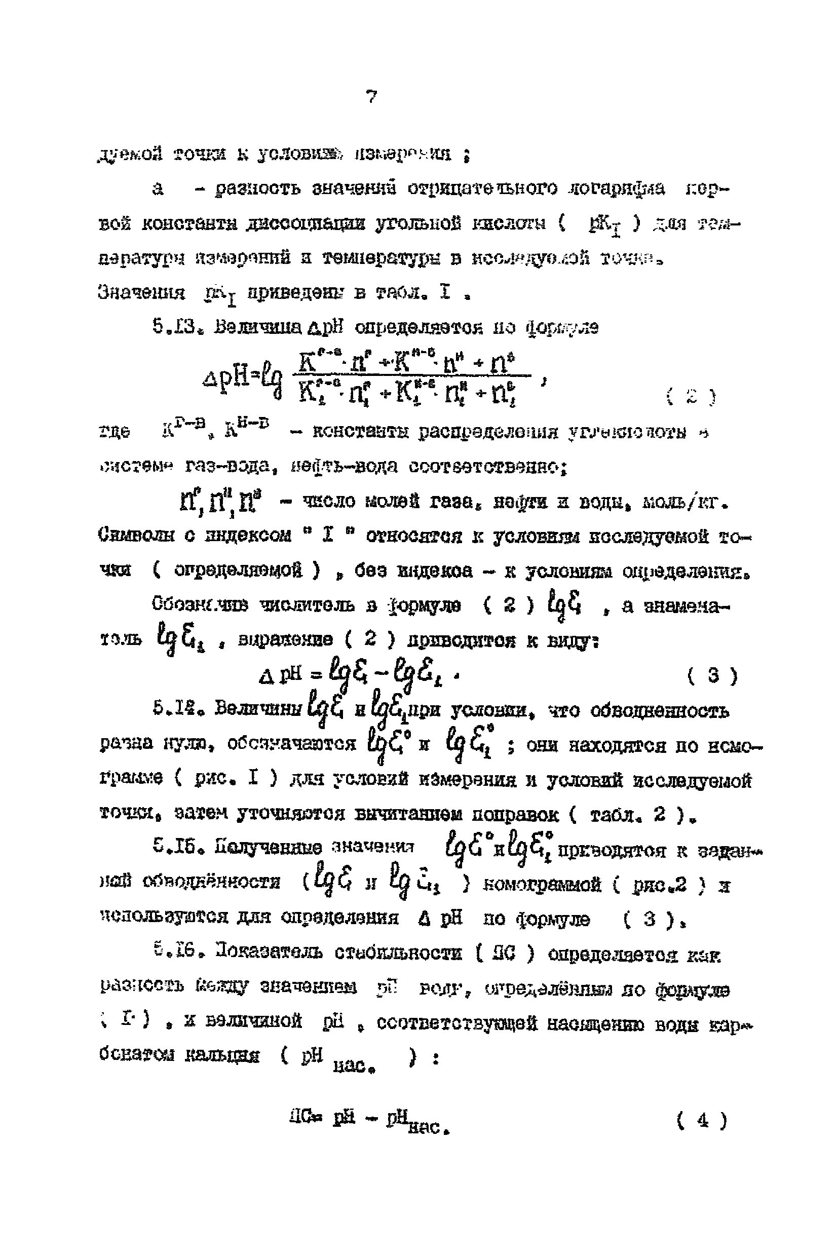 РД 39-0148070-026ВНИИ-86