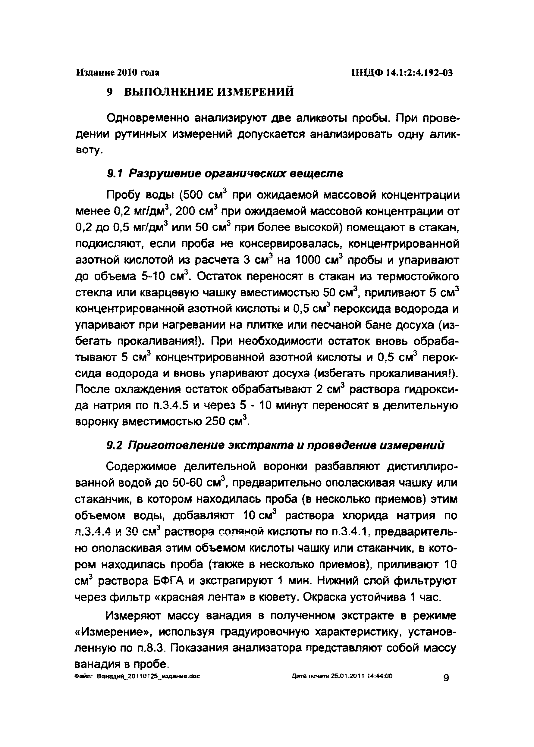 ПНД Ф 14.1:2:4.192-03