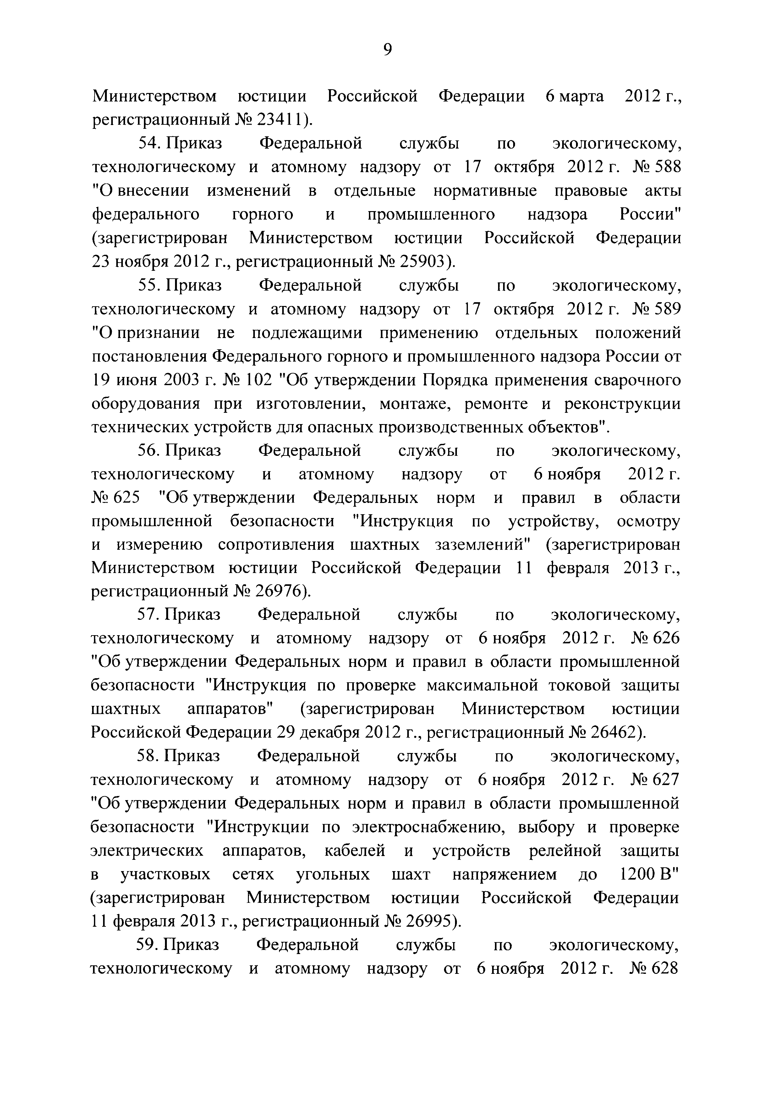 Постановление 1192