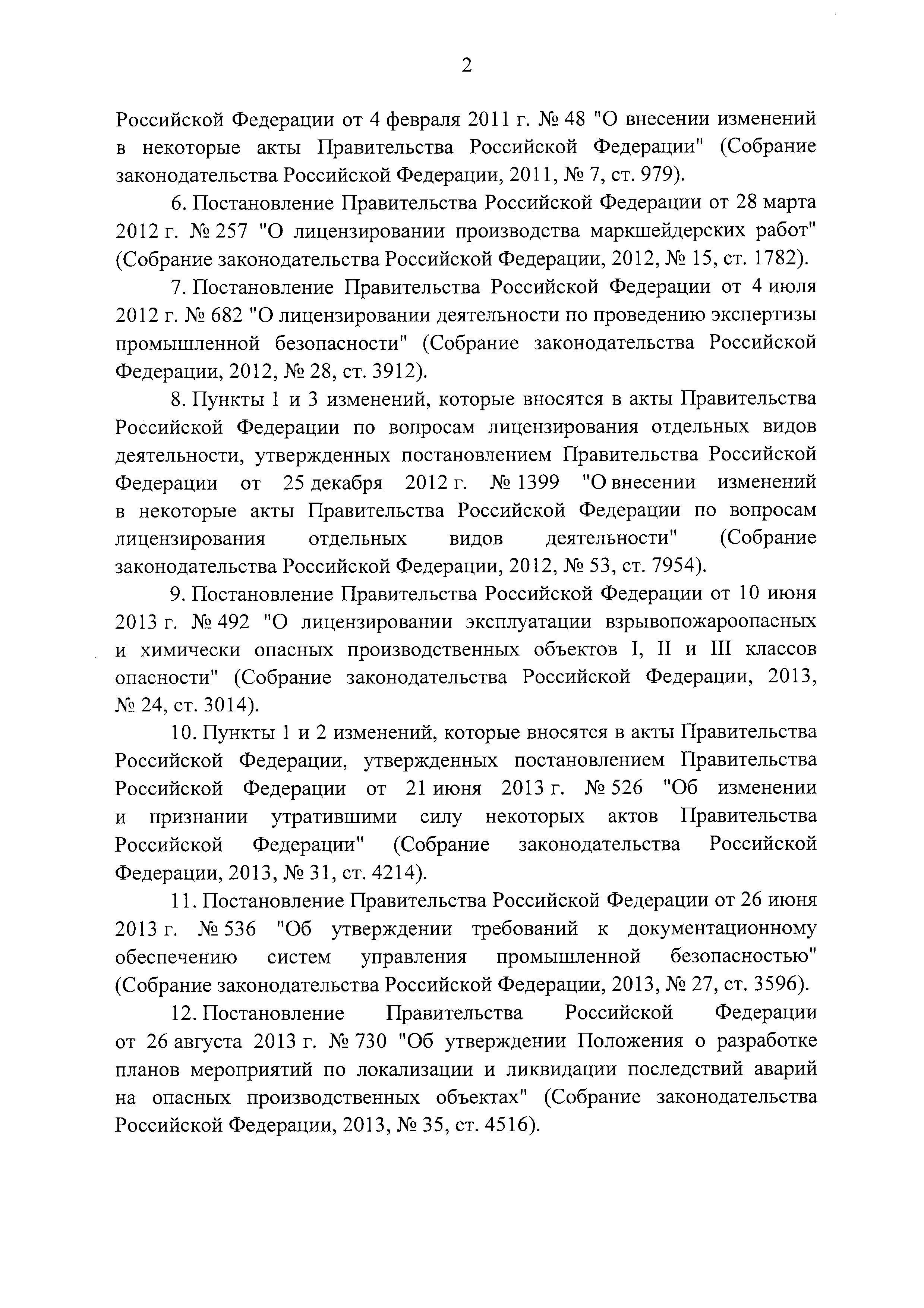 Постановление 1192