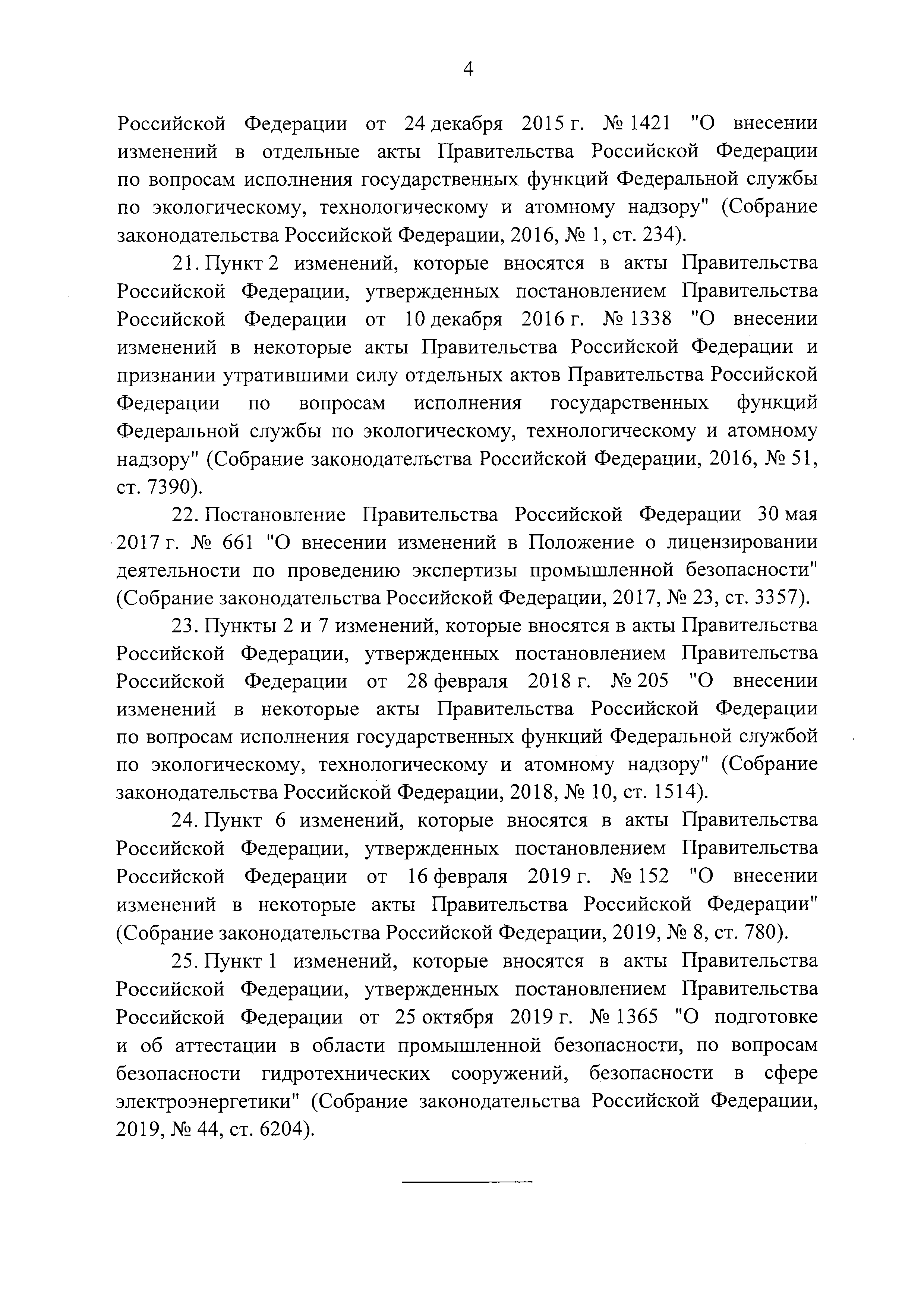 Постановление 1192