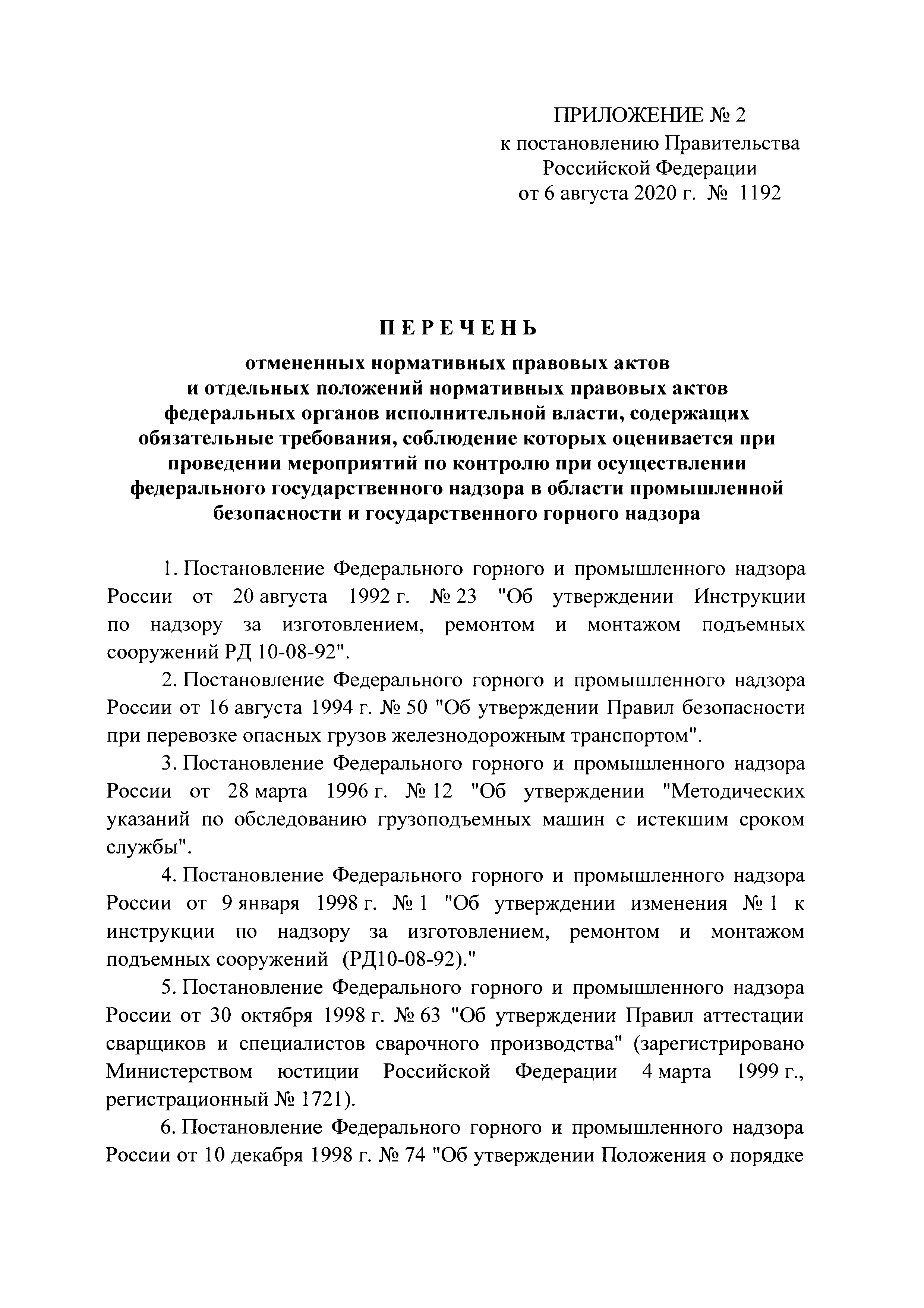 Постановление 1192