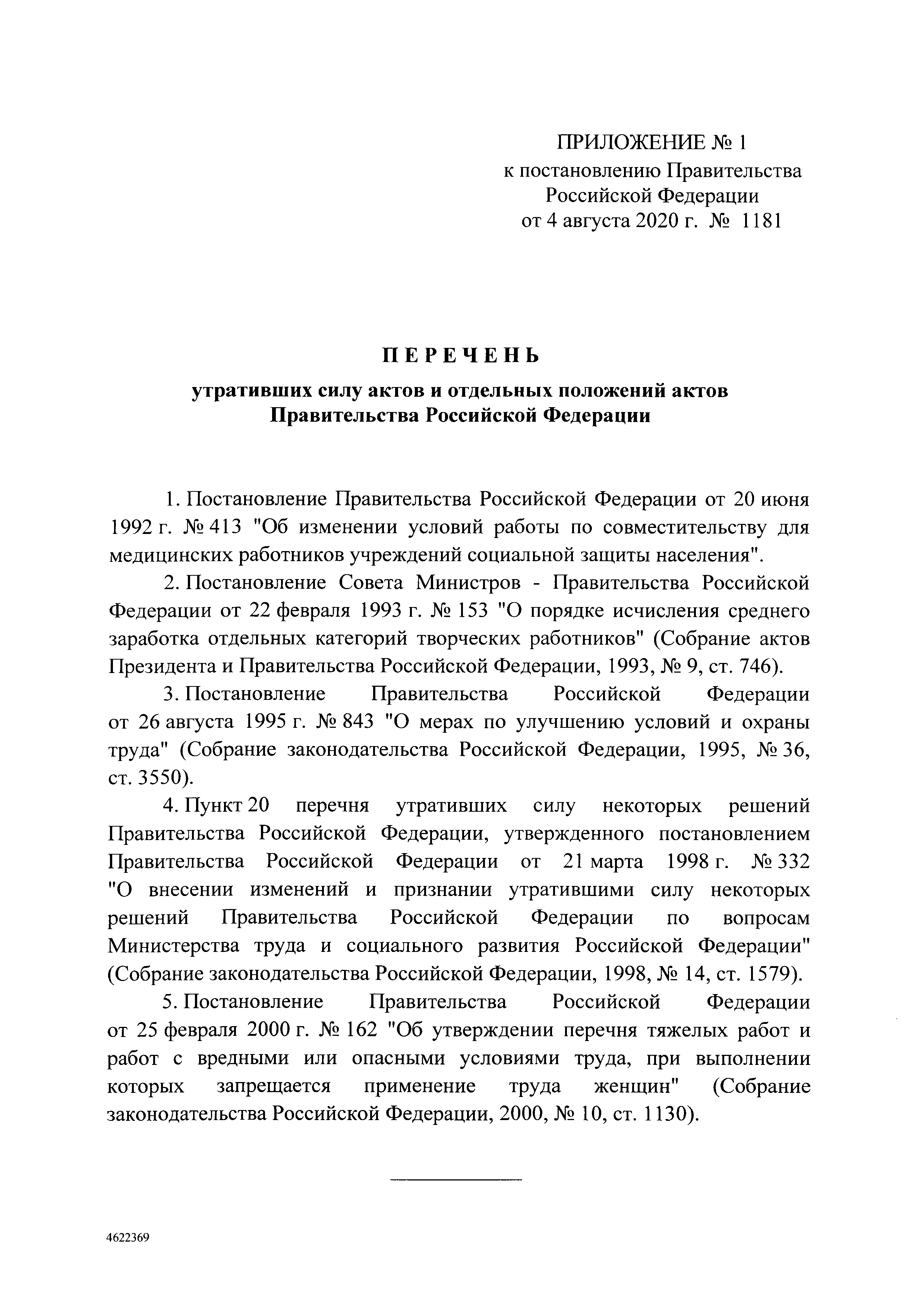 Постановление 1181