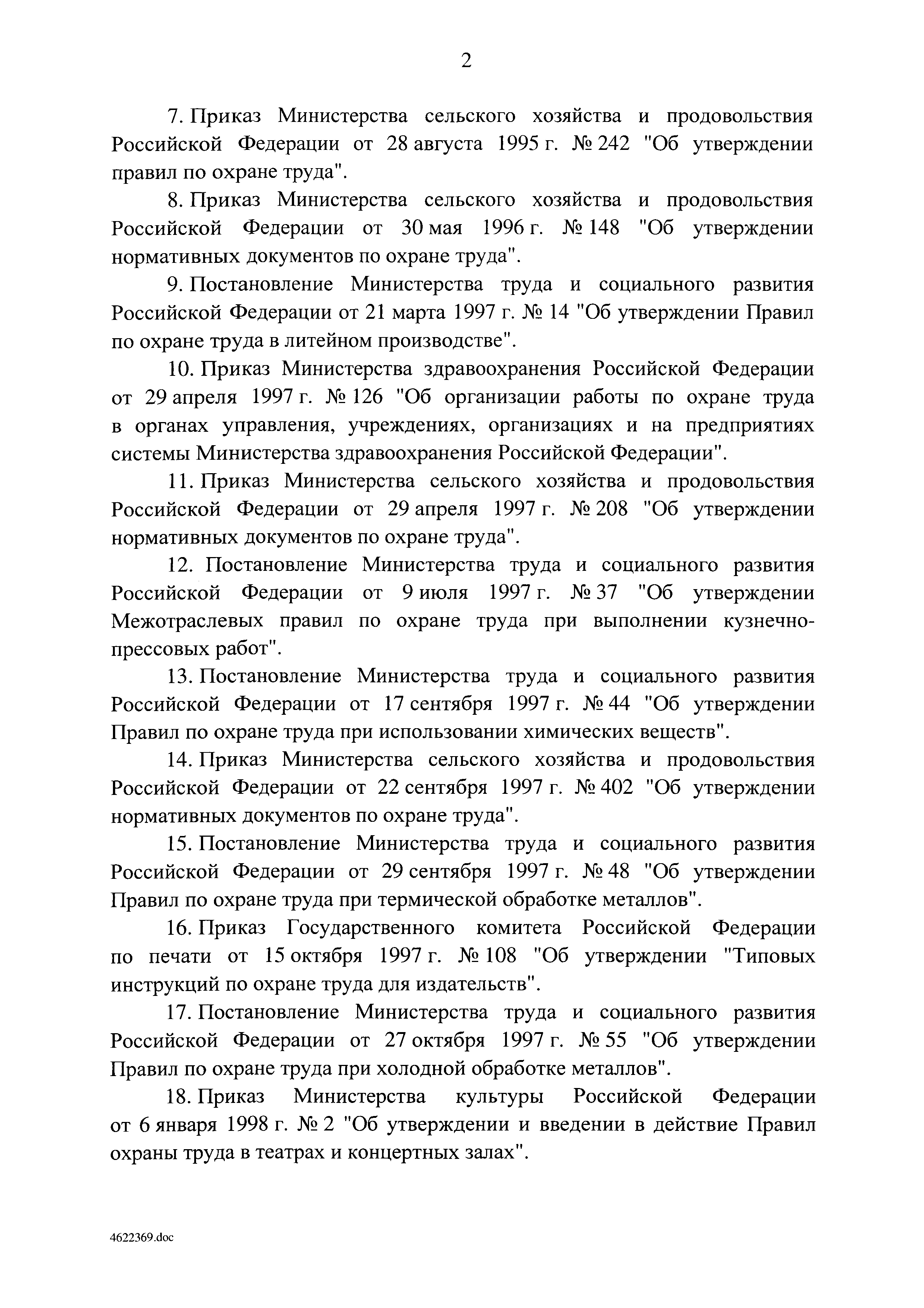 Постановление 1181