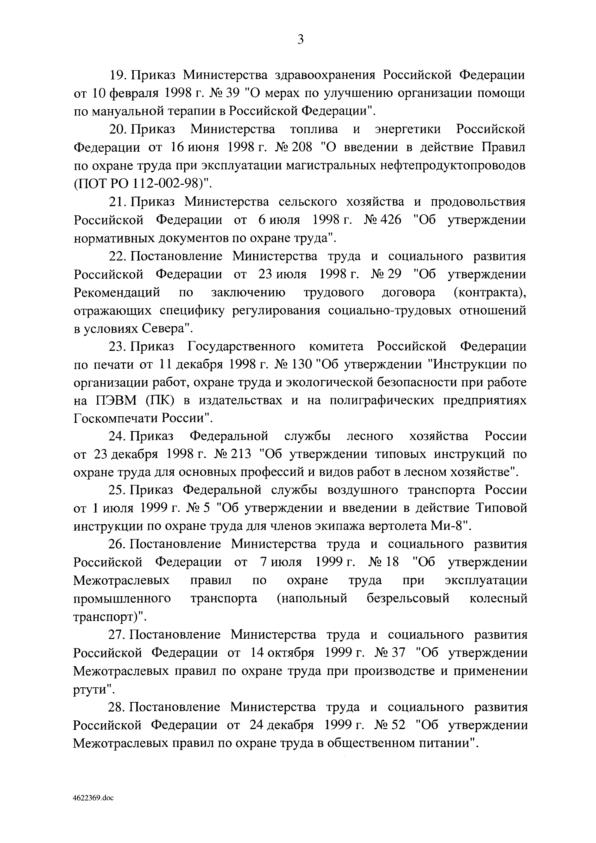 Постановление 1181