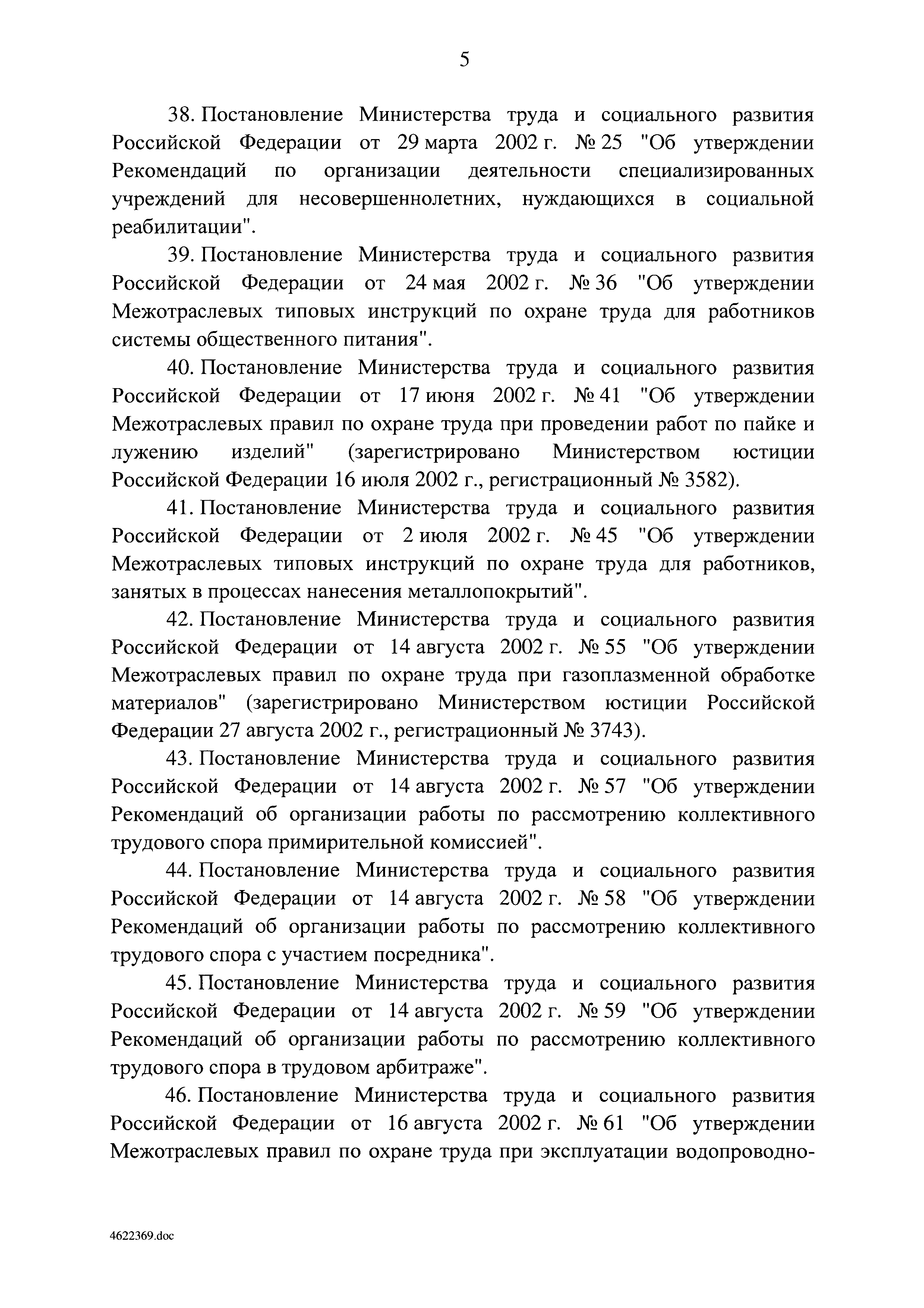 Постановление 1181