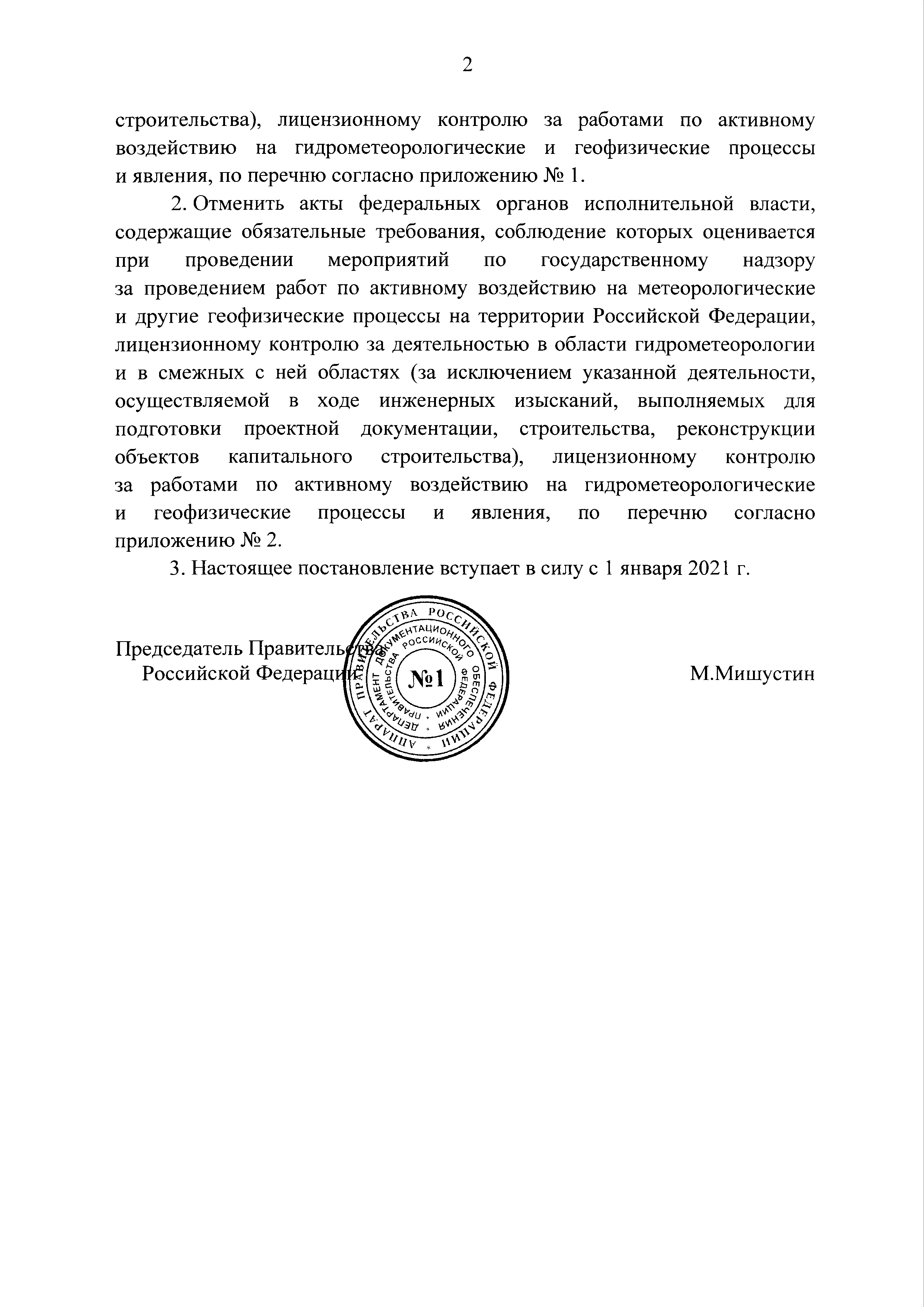 Постановление 1168