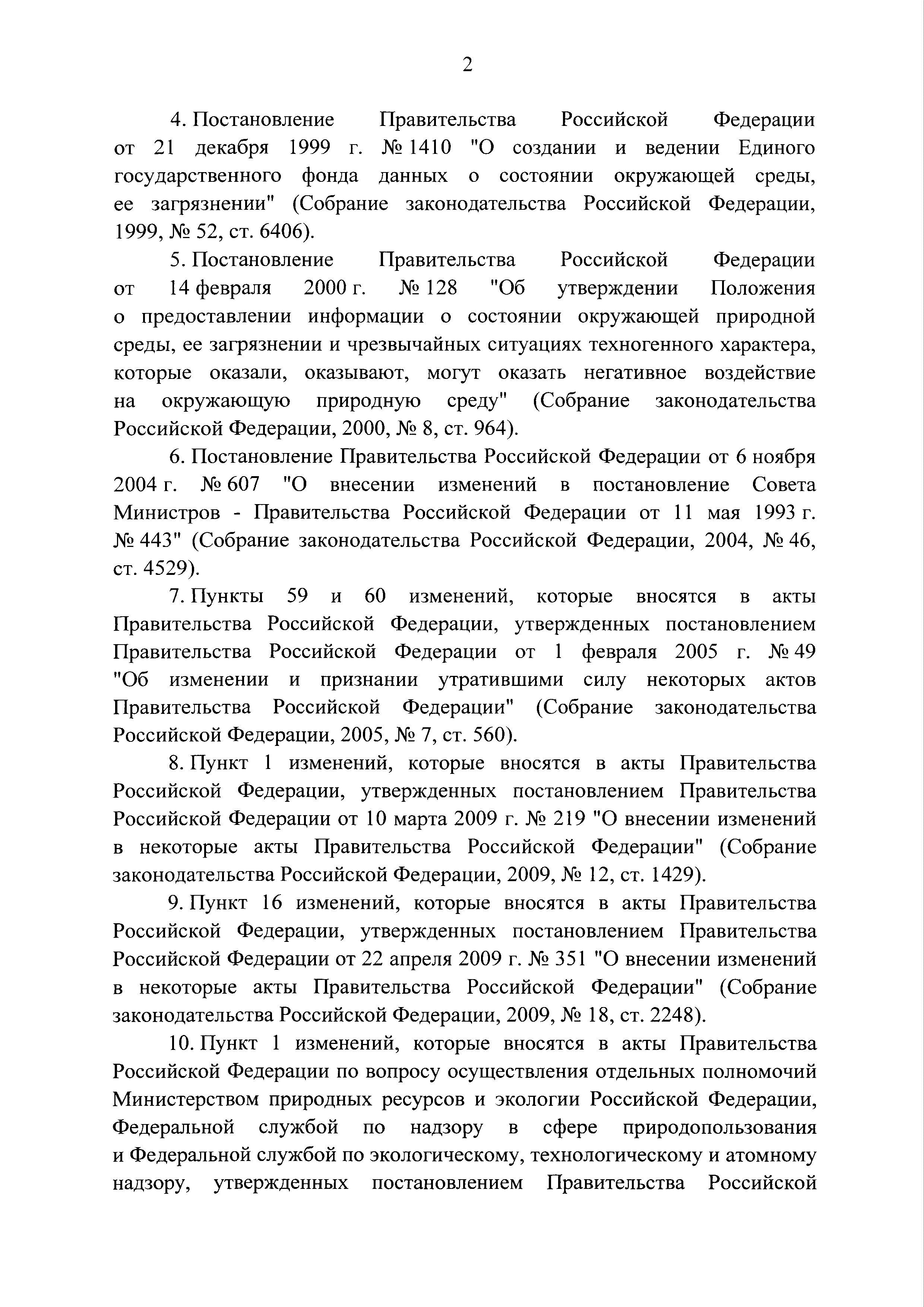 Постановление 1168