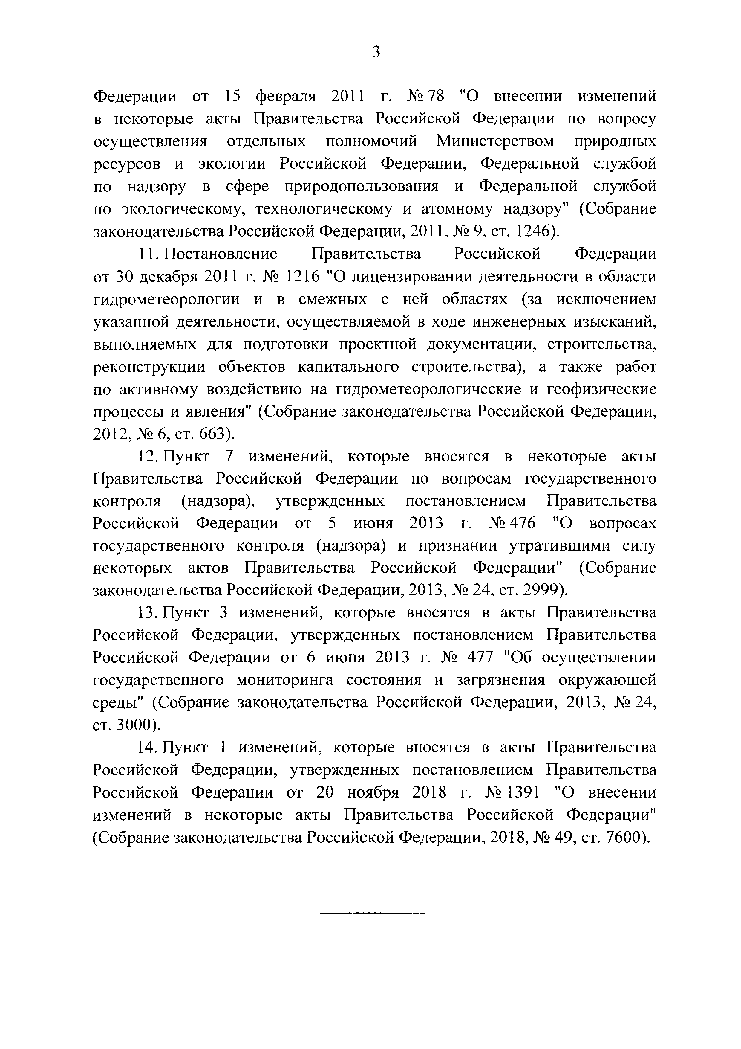 Постановление 1168