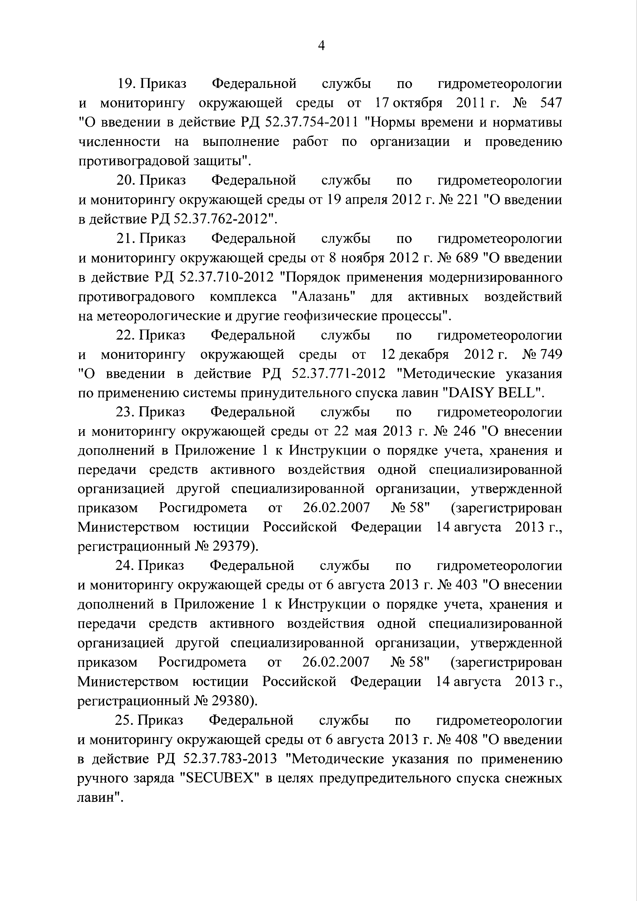 Постановление 1168