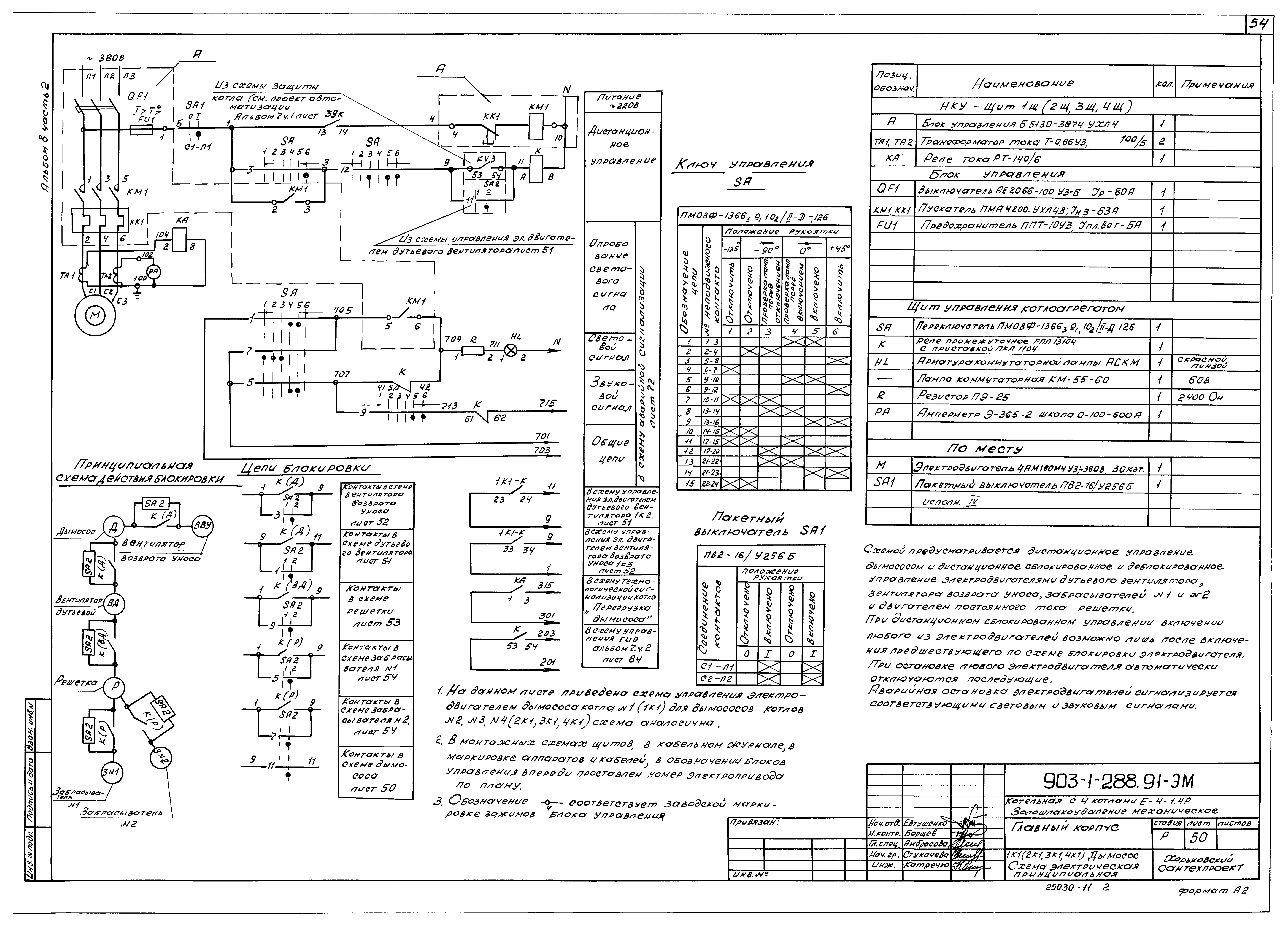 Типовой проект 903-1-288.91