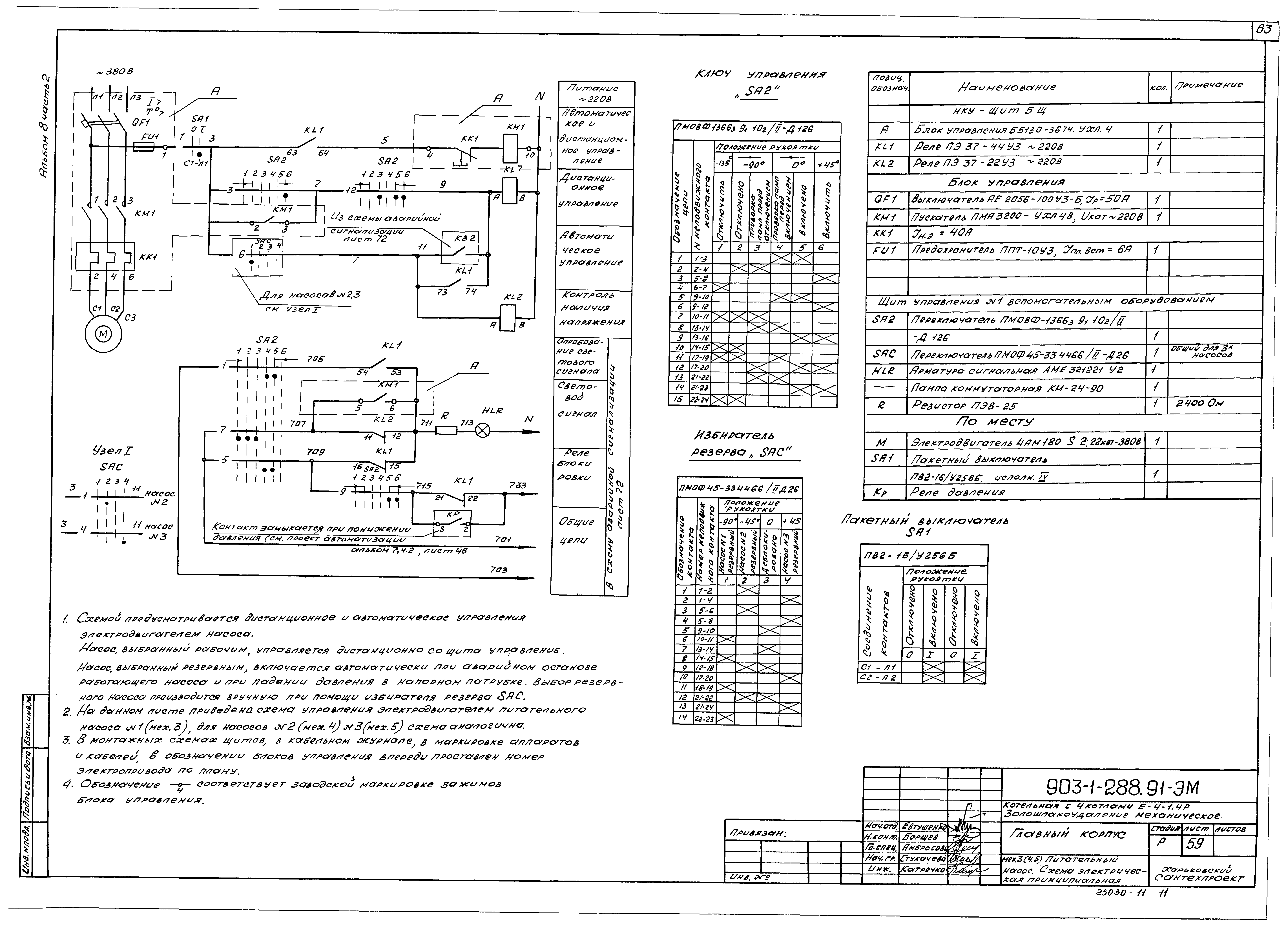Типовой проект 903-1-288.91