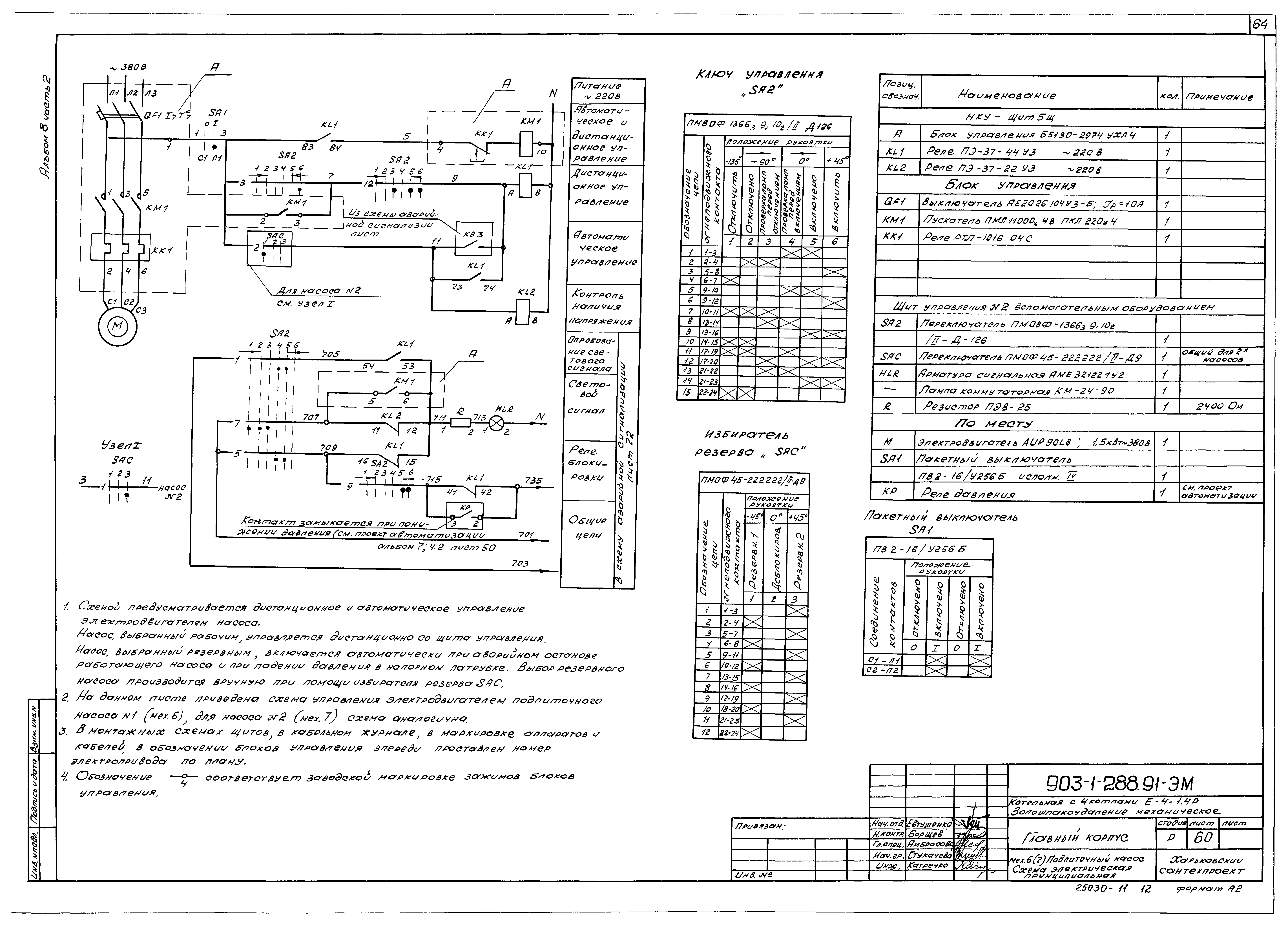 Типовой проект 903-1-288.91