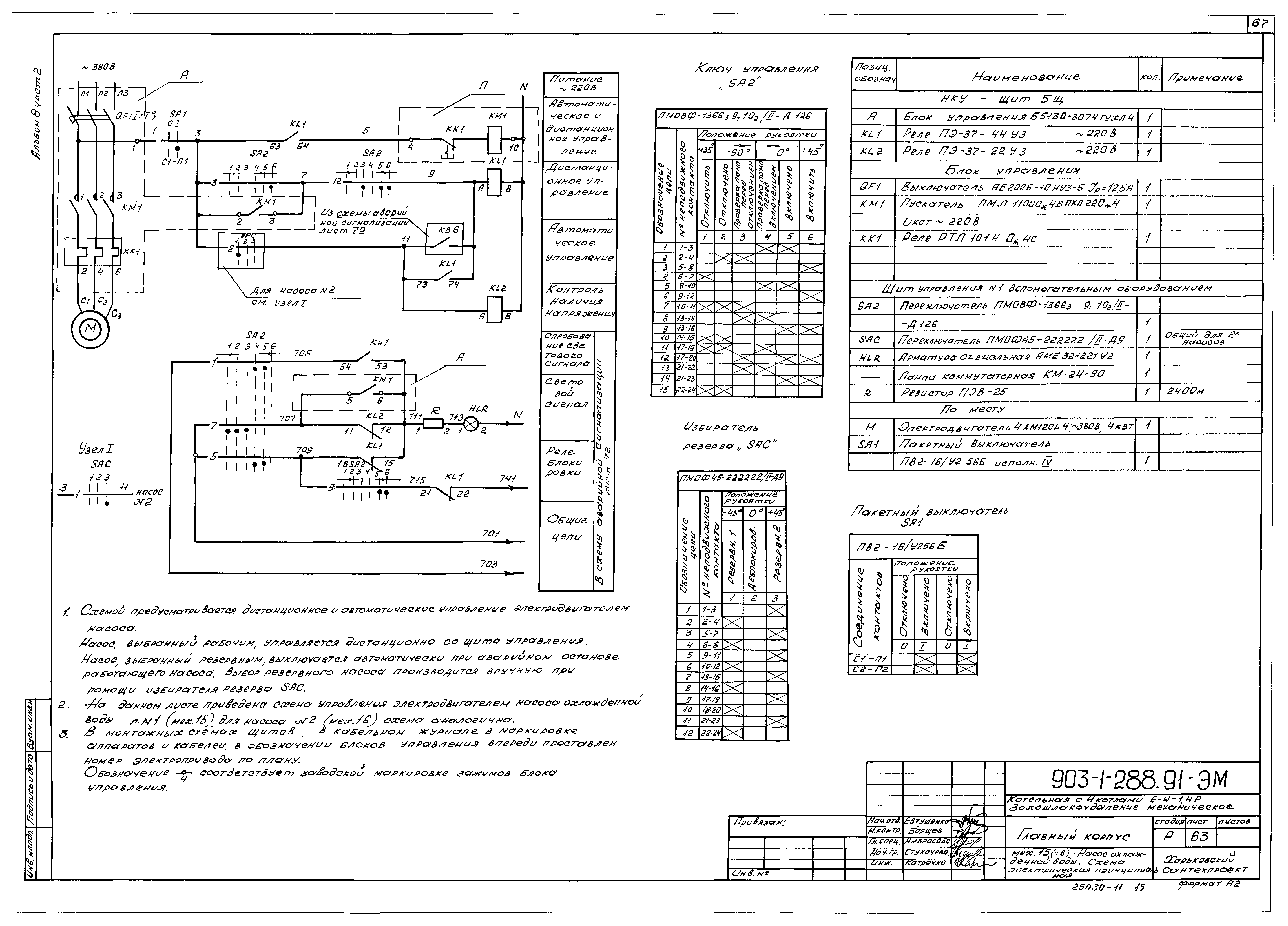 Типовой проект 903-1-288.91