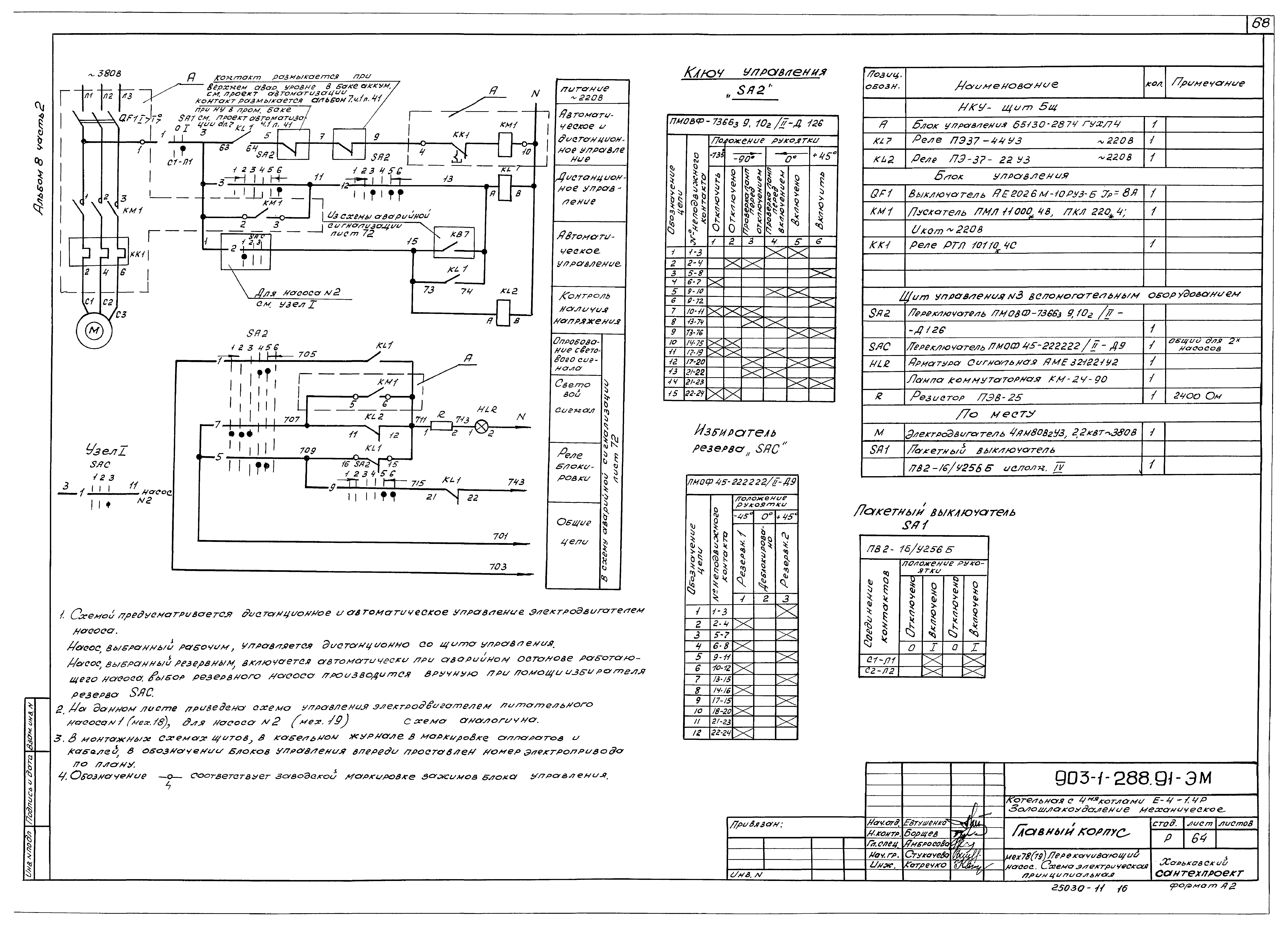 Типовой проект 903-1-288.91