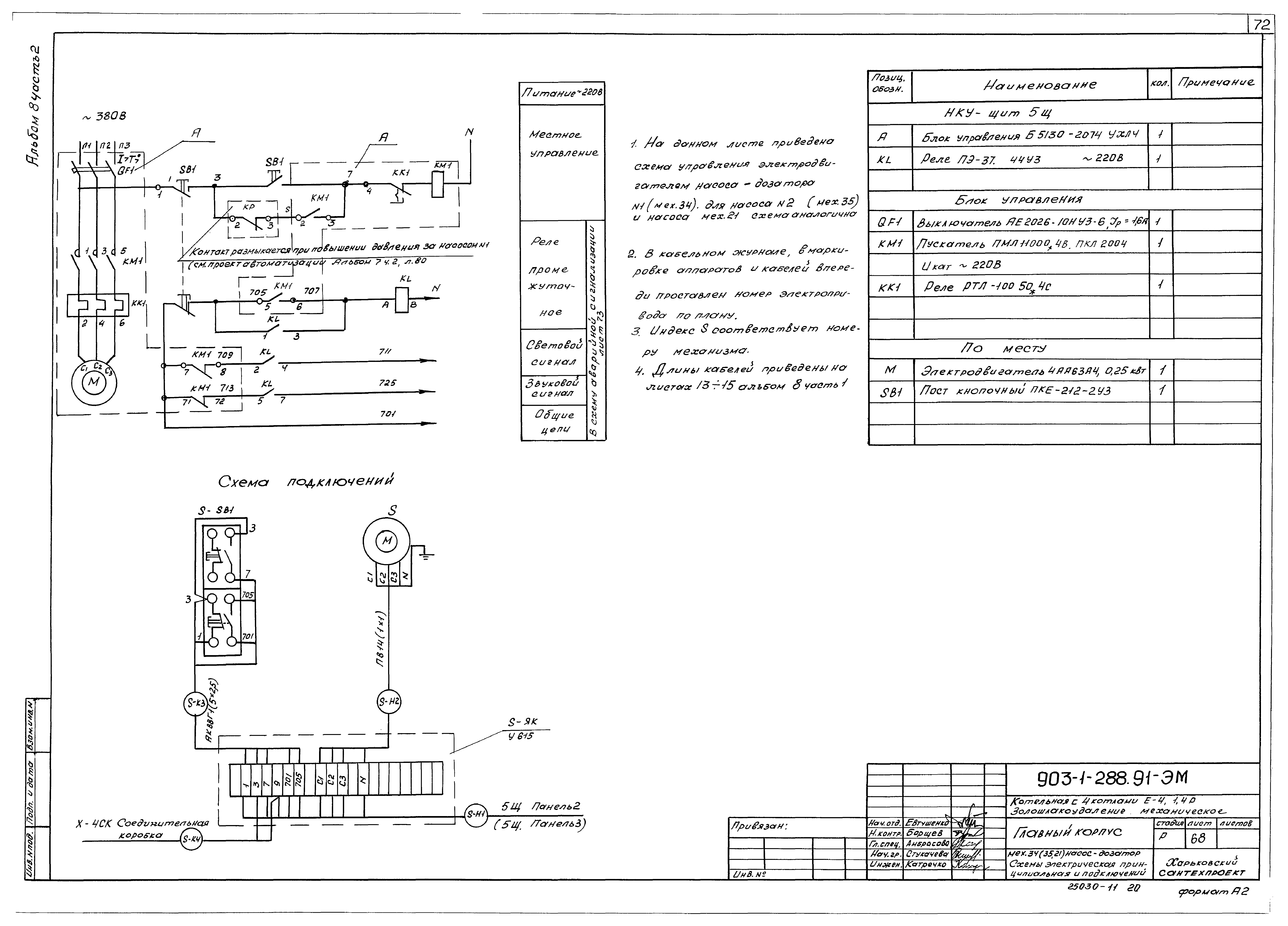 Типовой проект 903-1-288.91