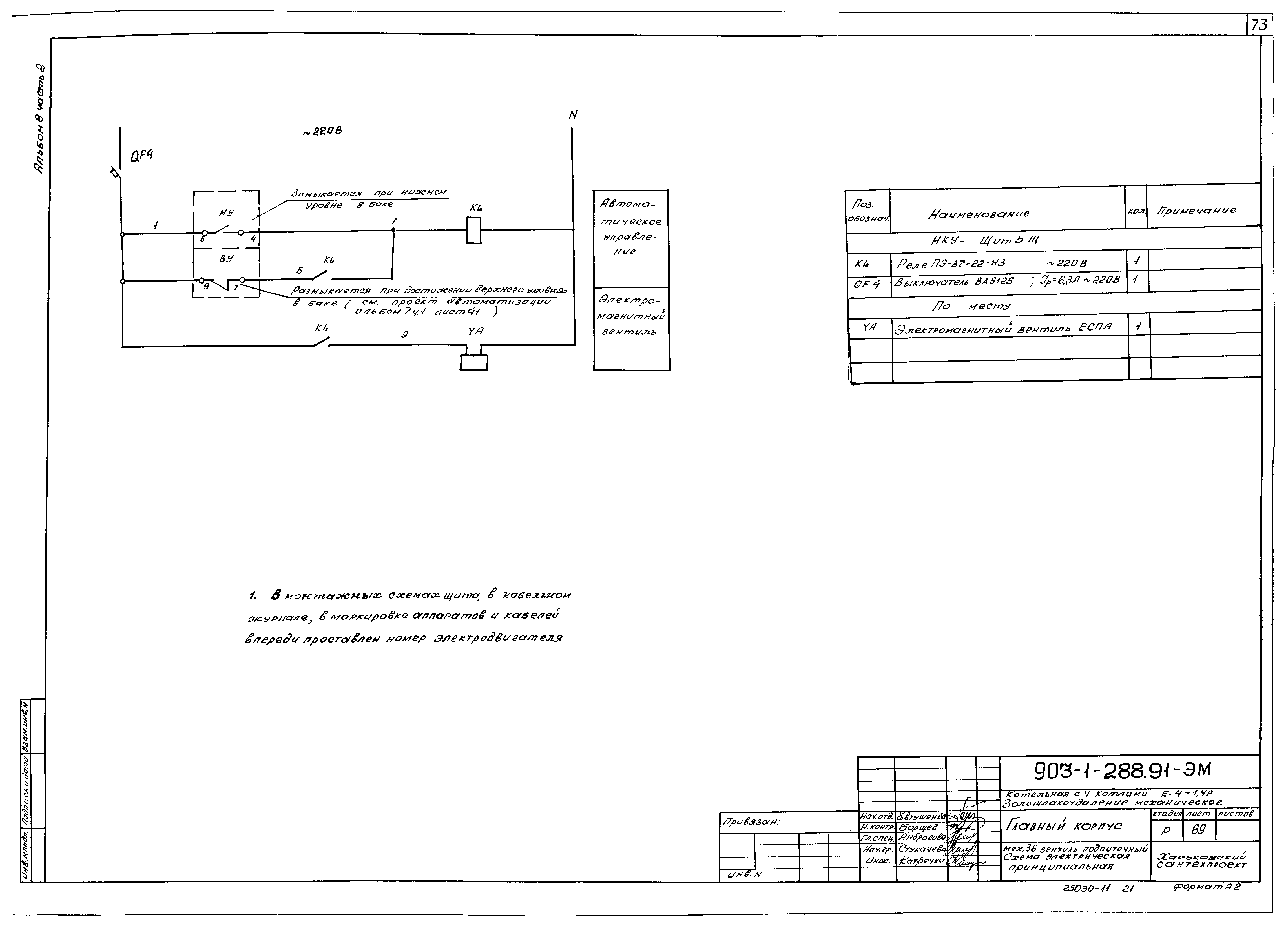 Типовой проект 903-1-288.91