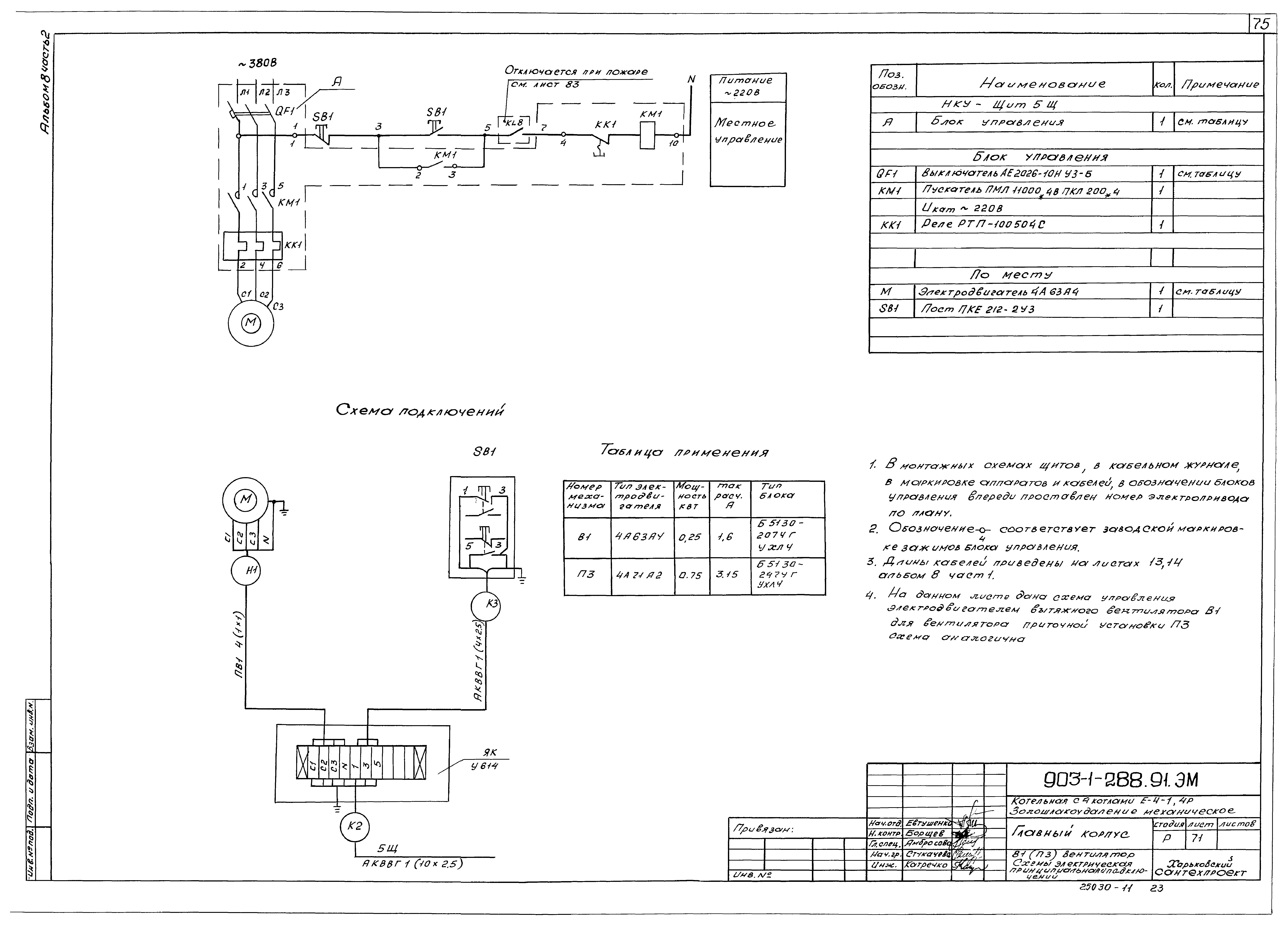 Типовой проект 903-1-288.91