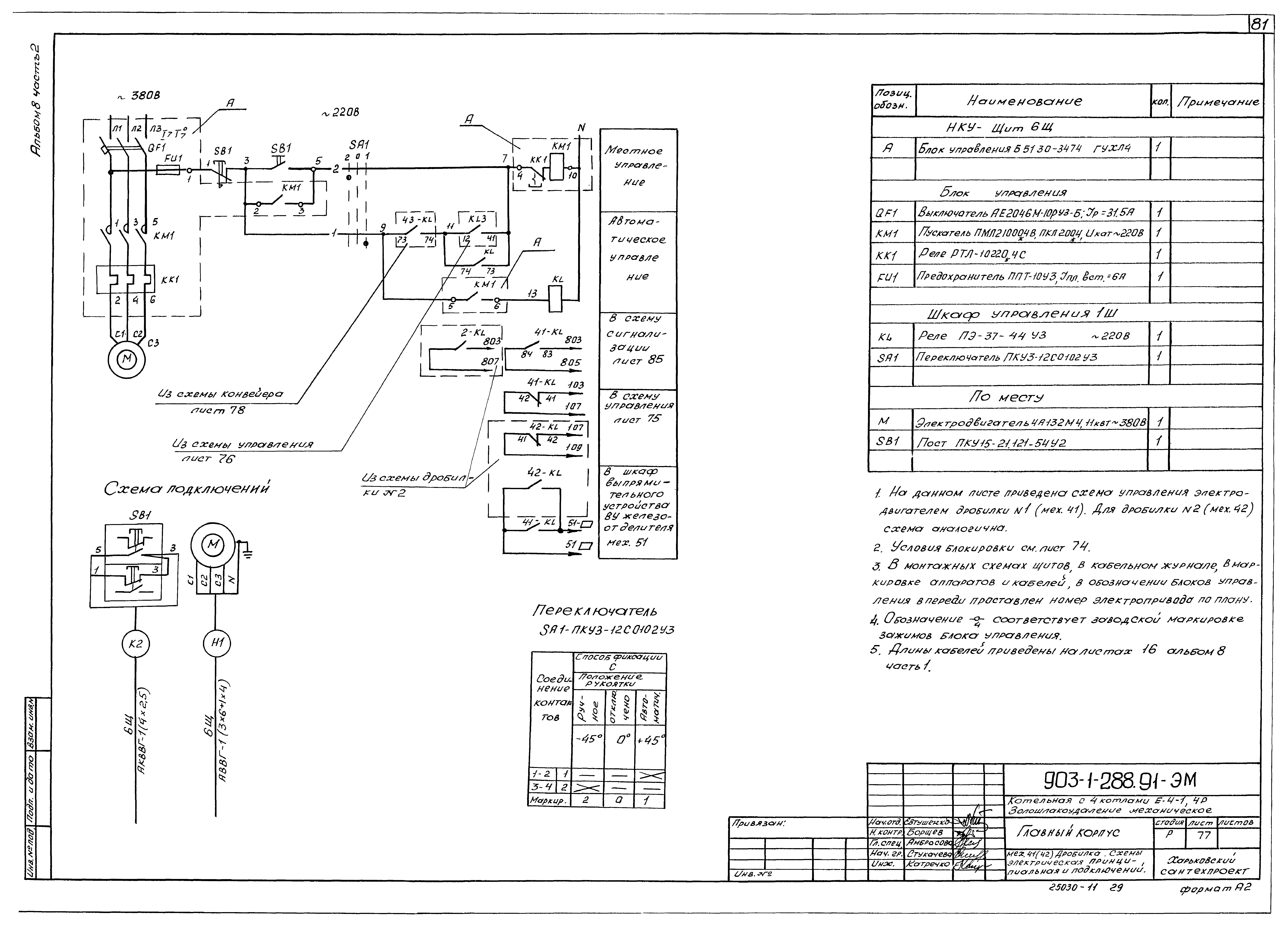 Типовой проект 903-1-288.91