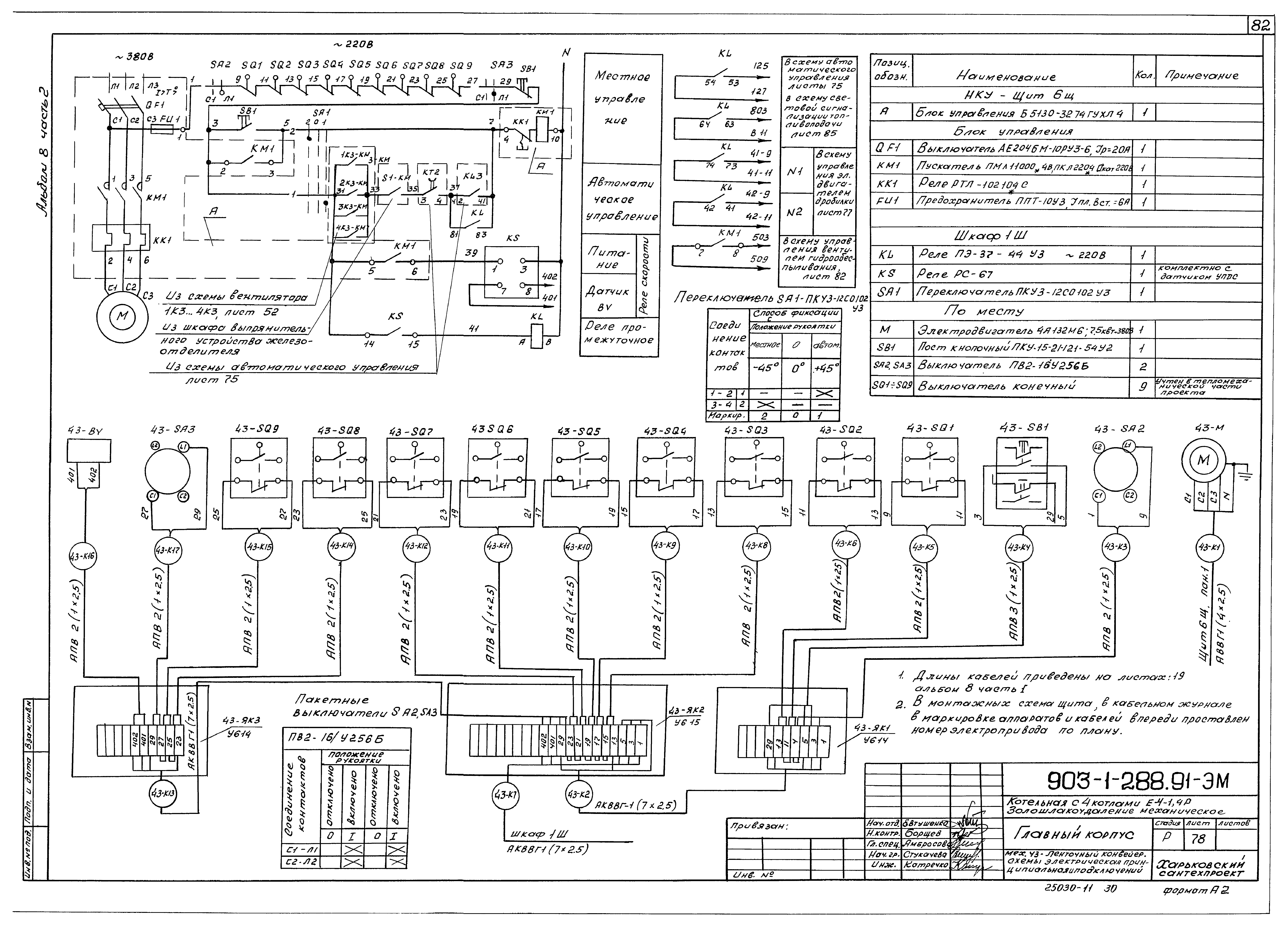 Типовой проект 903-1-288.91