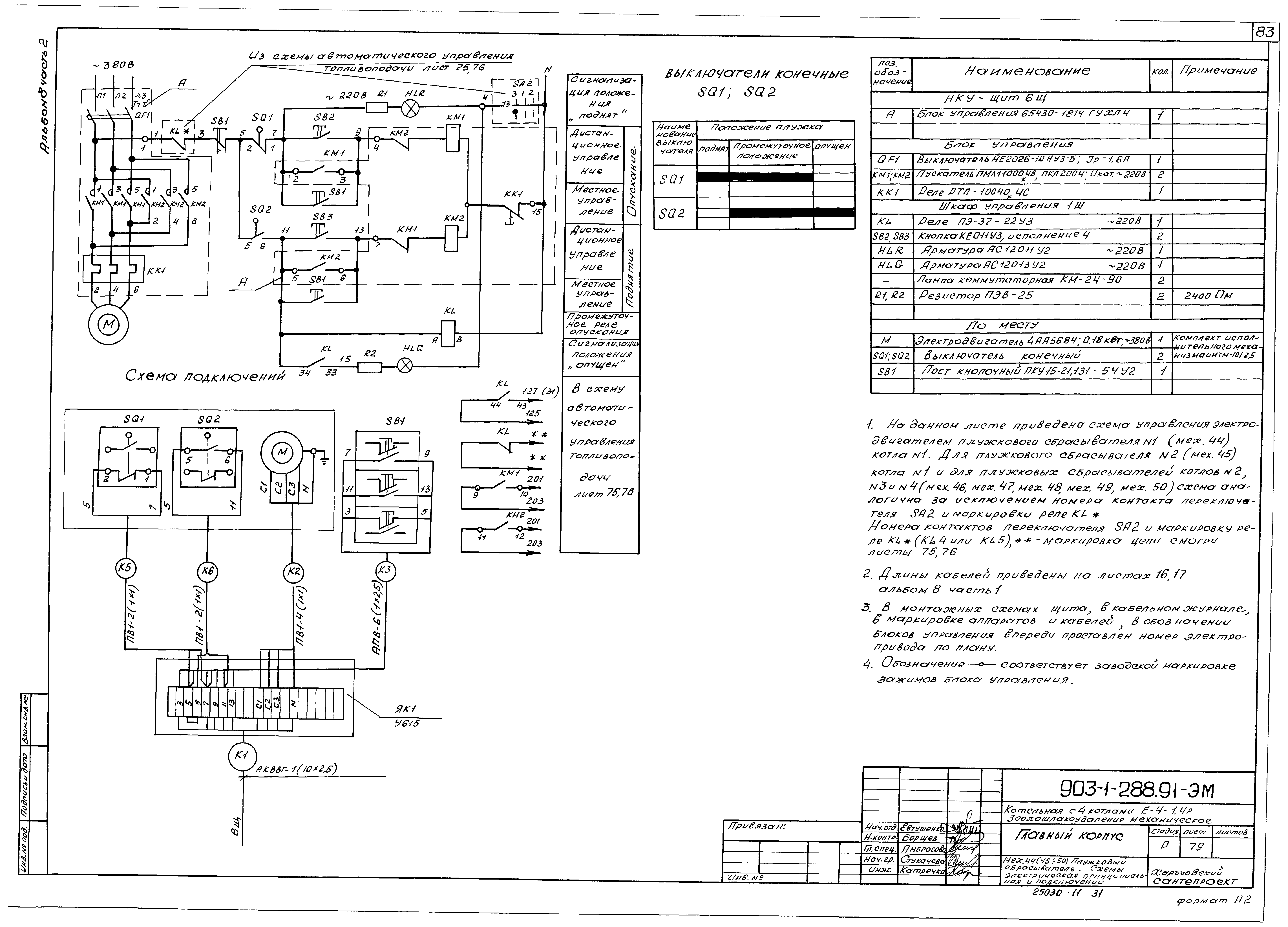 Типовой проект 903-1-288.91