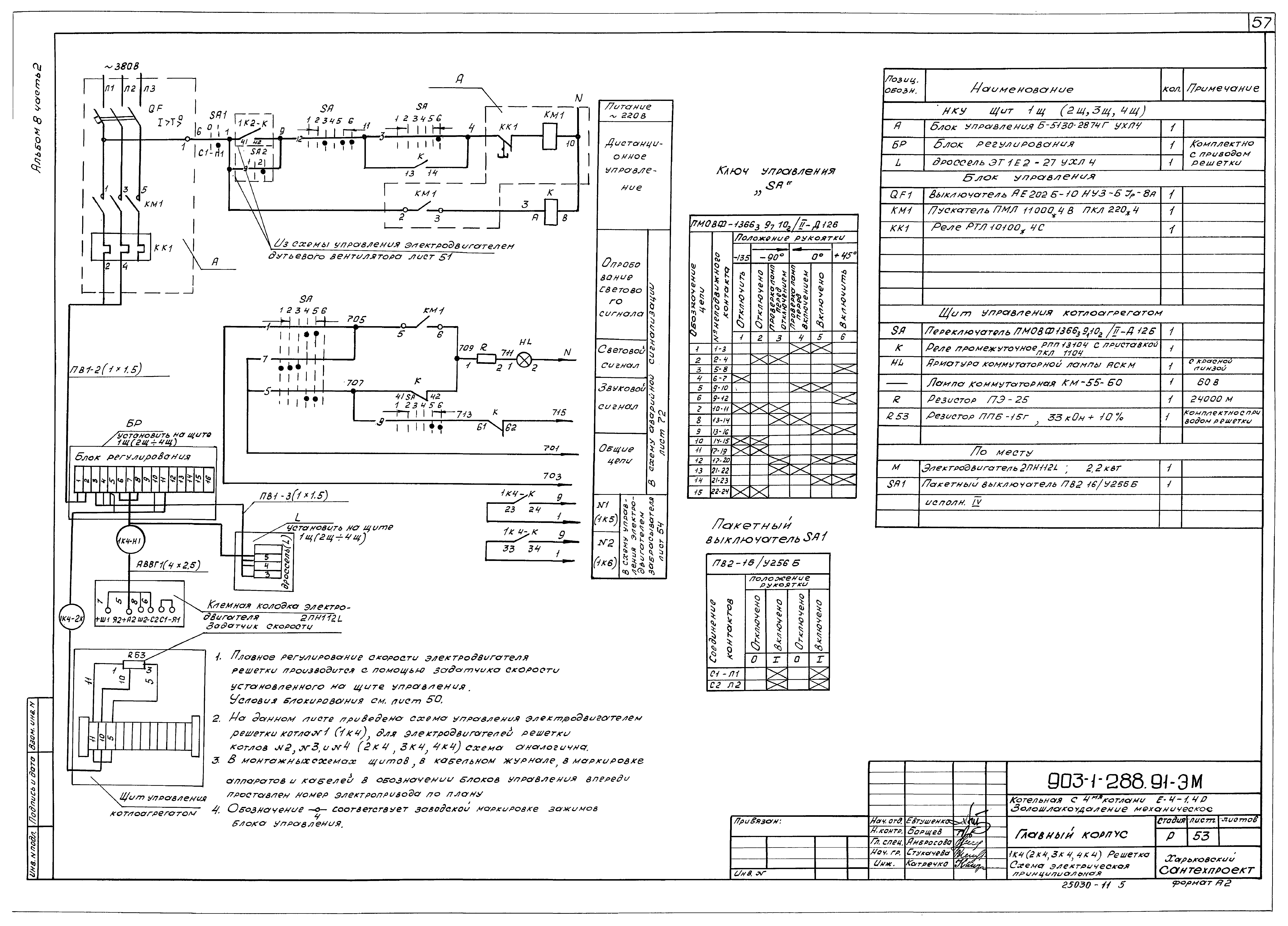 Типовой проект 903-1-288.91