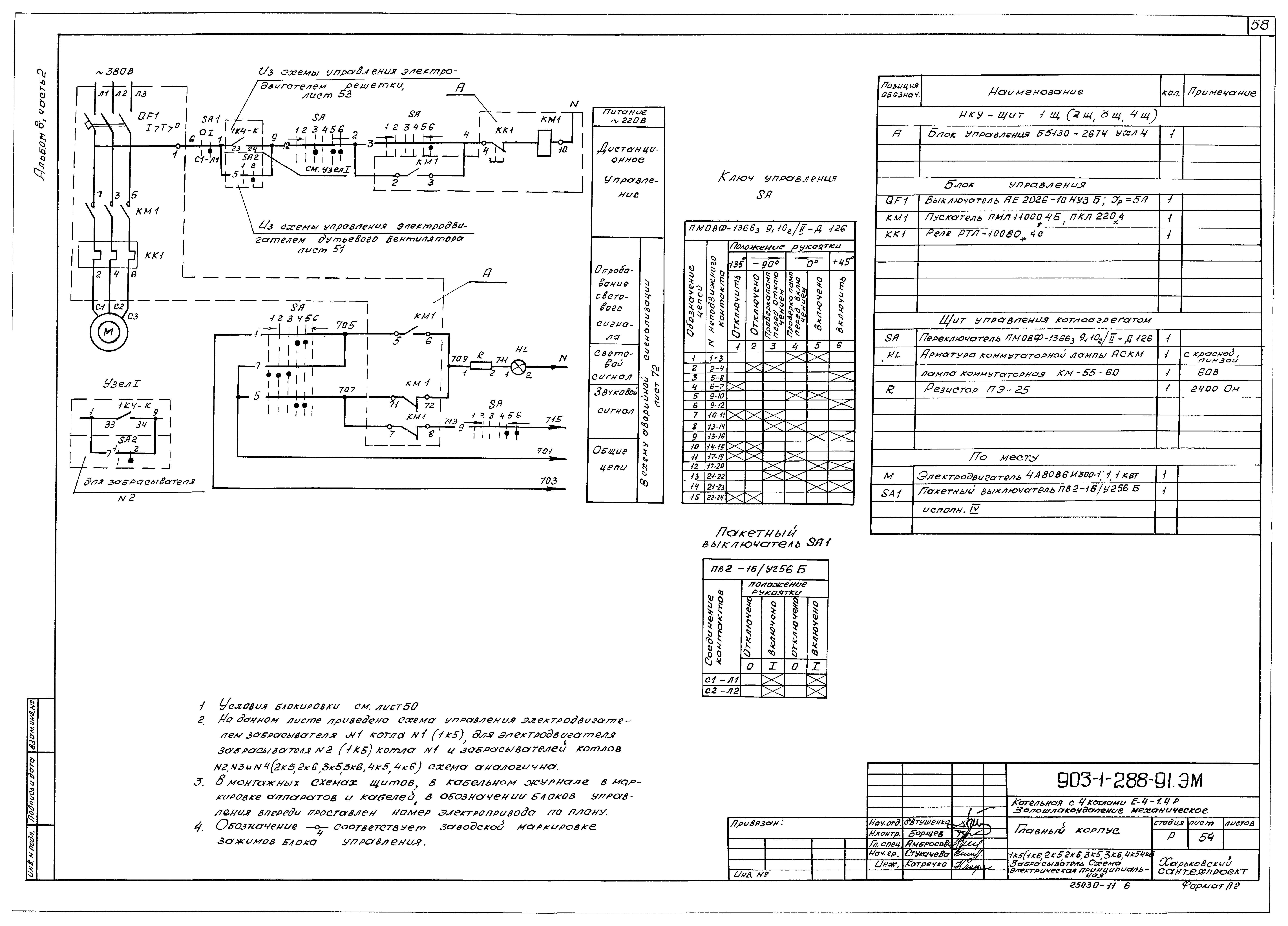 Типовой проект 903-1-288.91