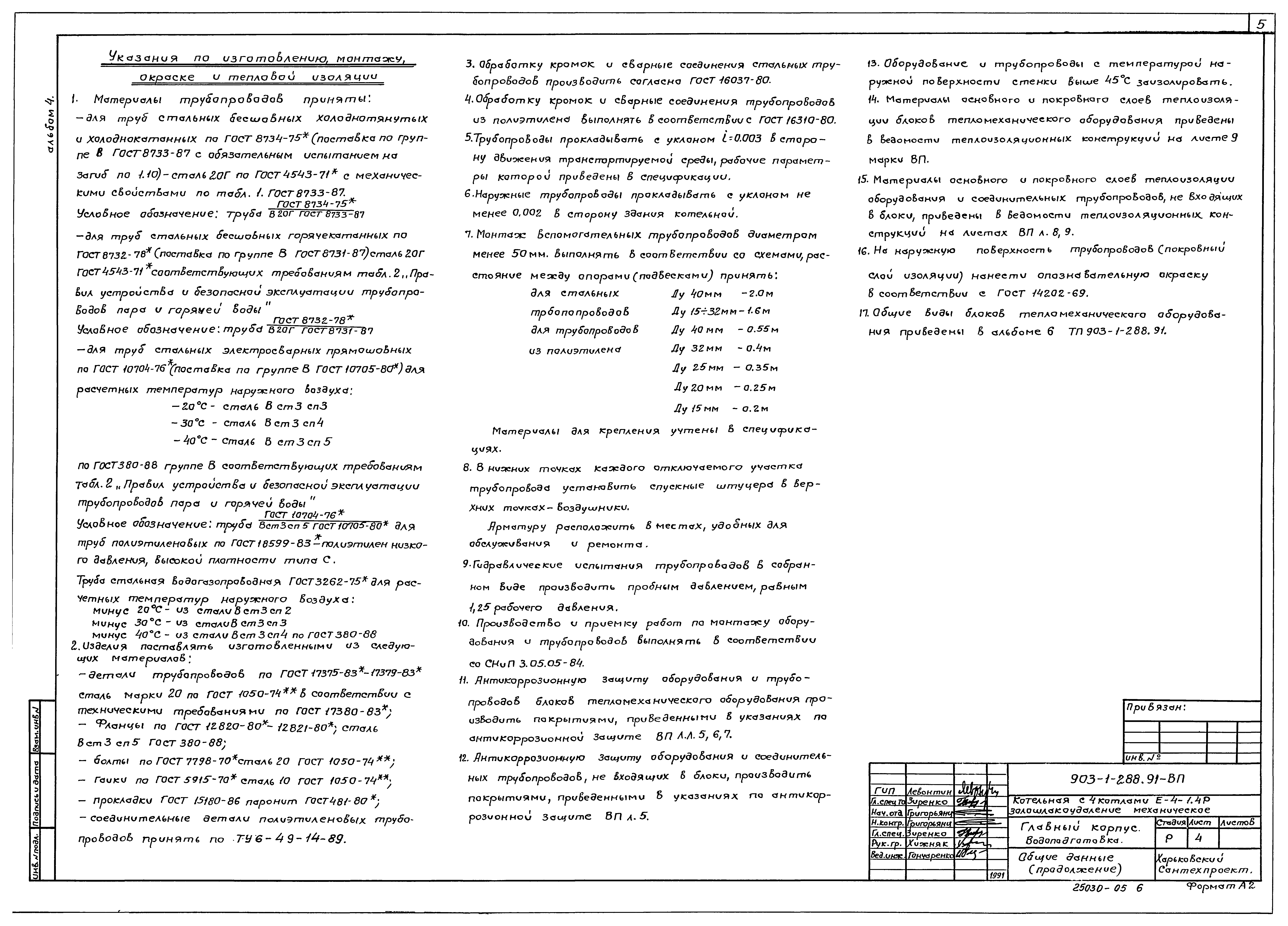 Типовой проект 903-1-288.91