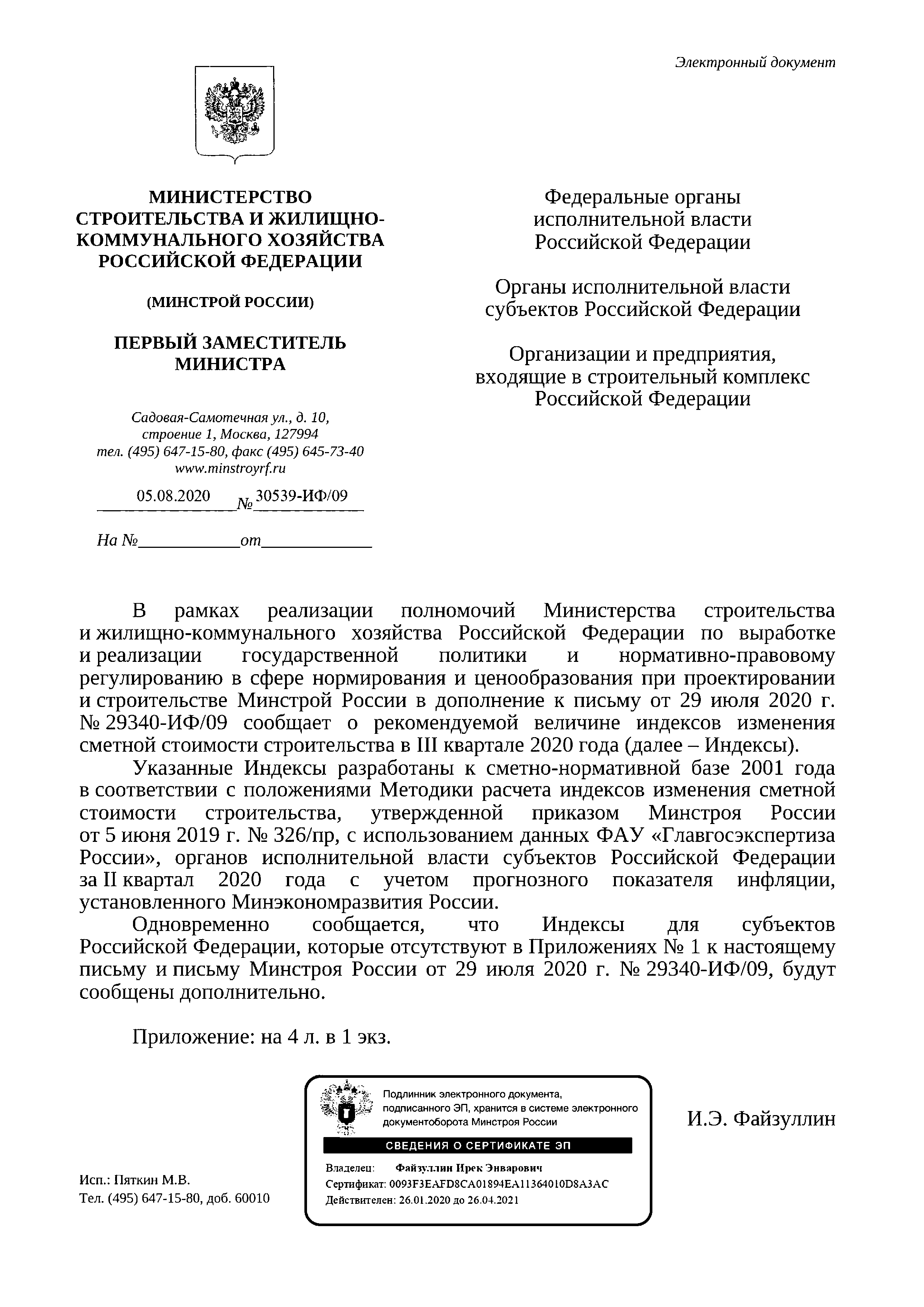 Письмо 30539-ИФ/09