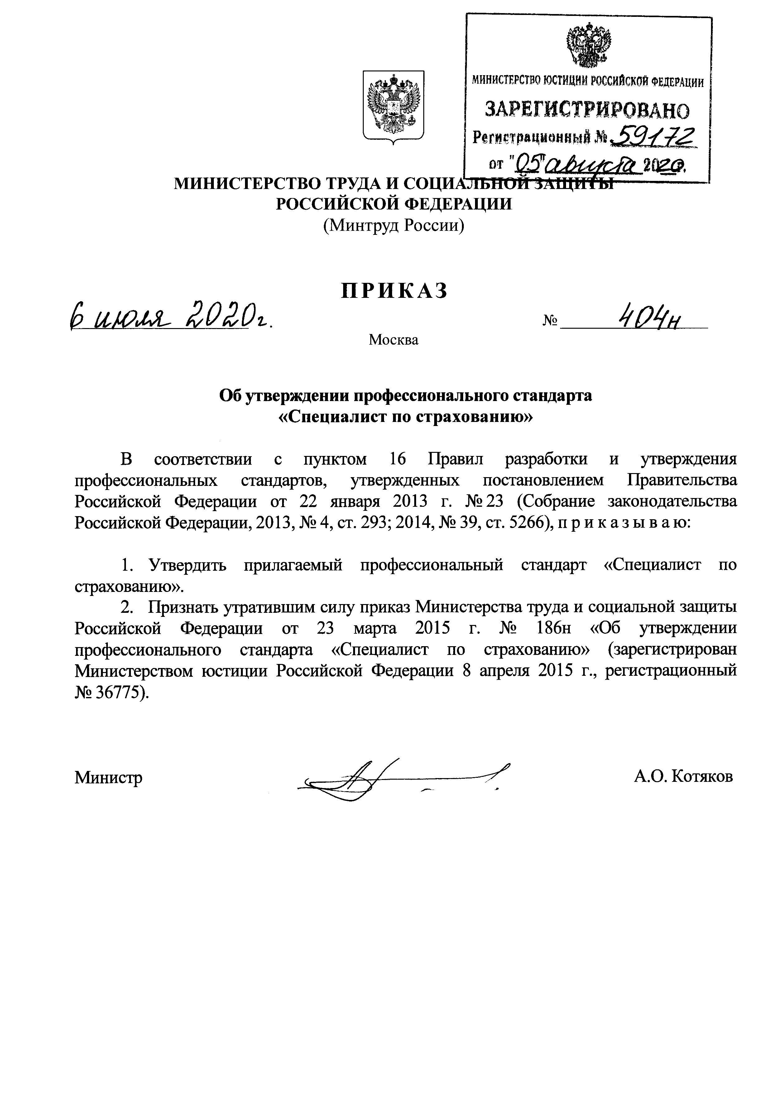 Приказ 404. Приказ 404н. Приказ 404 РФ 2020. Приказ 404н диспансеризация 2022. Приказ 404 н Министерства здравоохранения.