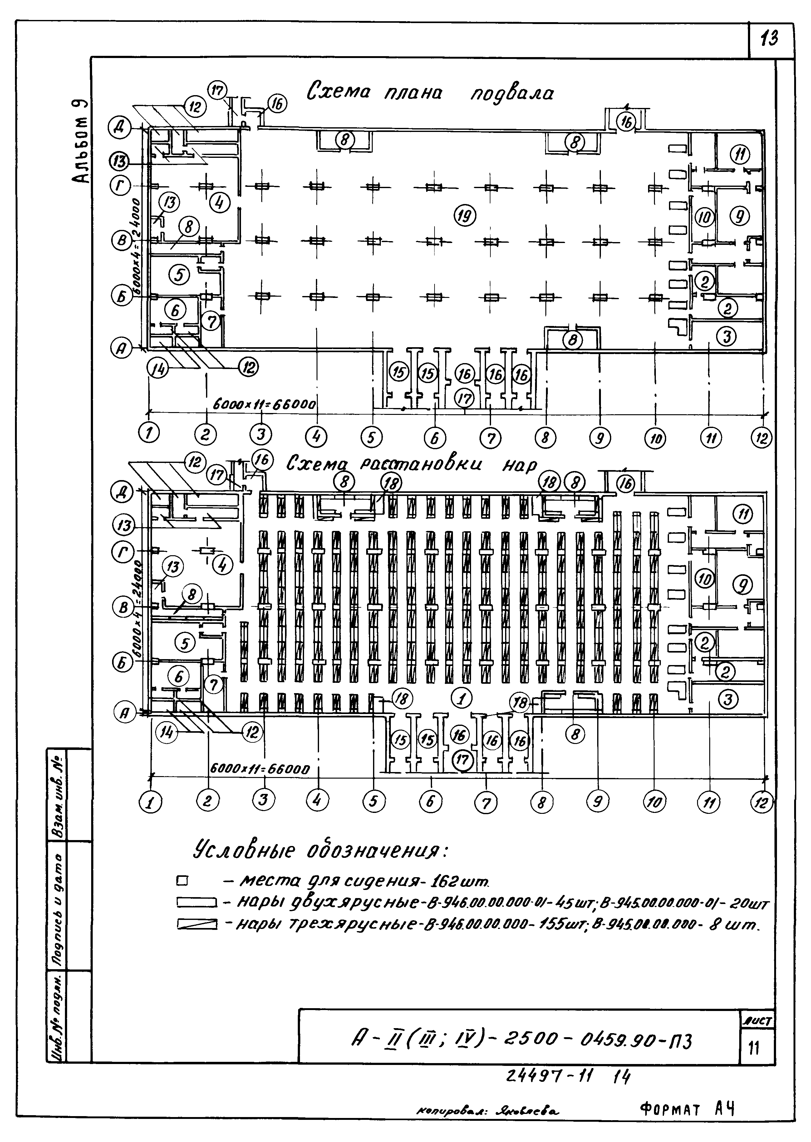 Типовые проектные решения А-II(III,IV)-2500-0459.90