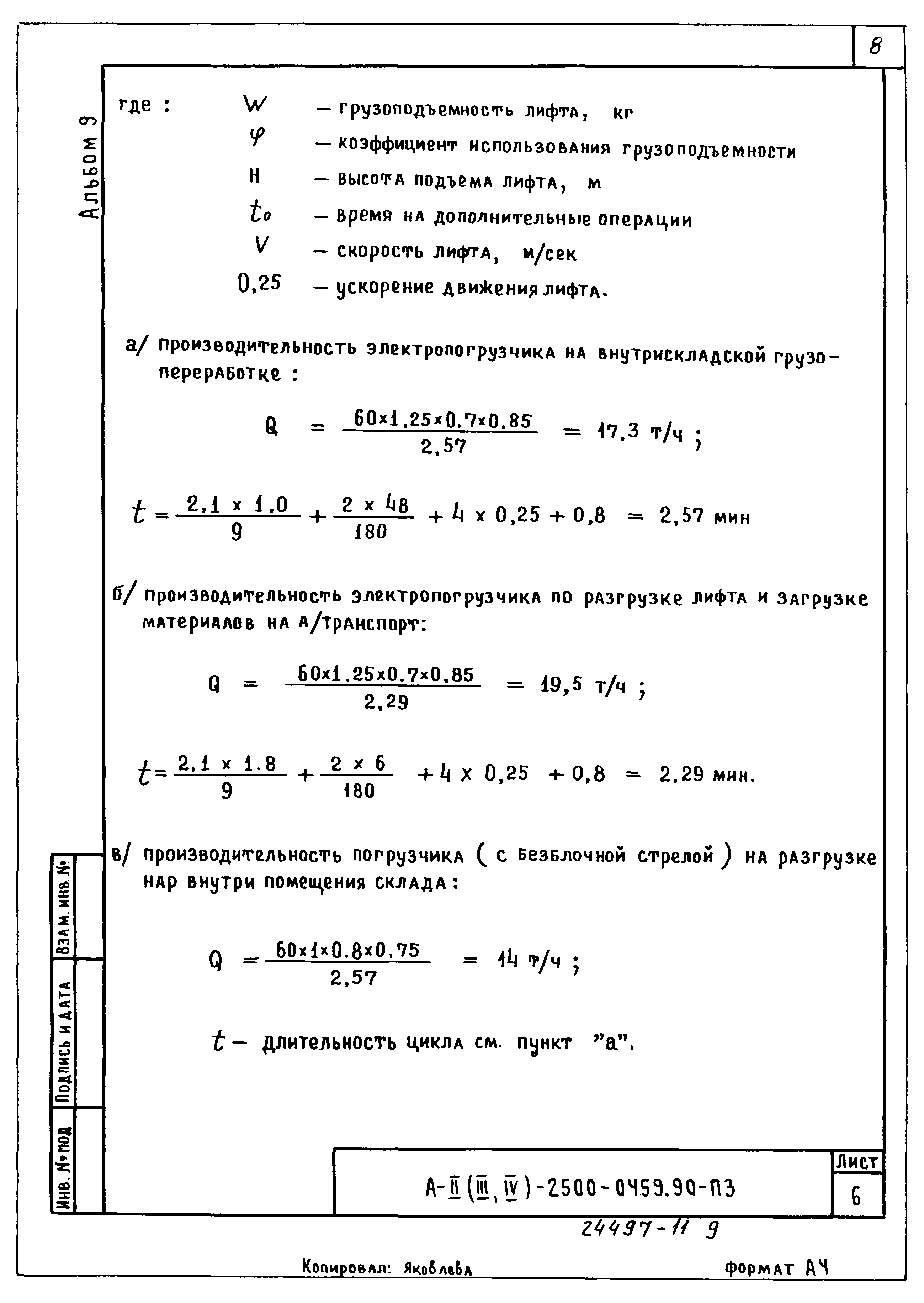 Типовые проектные решения А-II(III,IV)-2500-0459.90