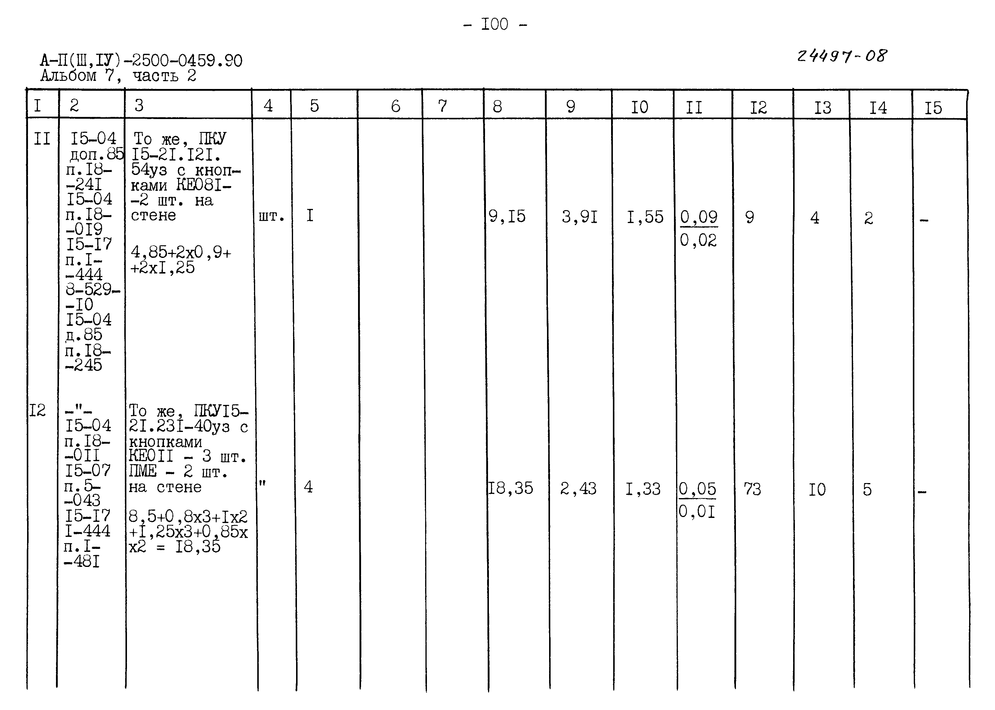 Типовые проектные решения А-II(III,IV)-2500-0459.90