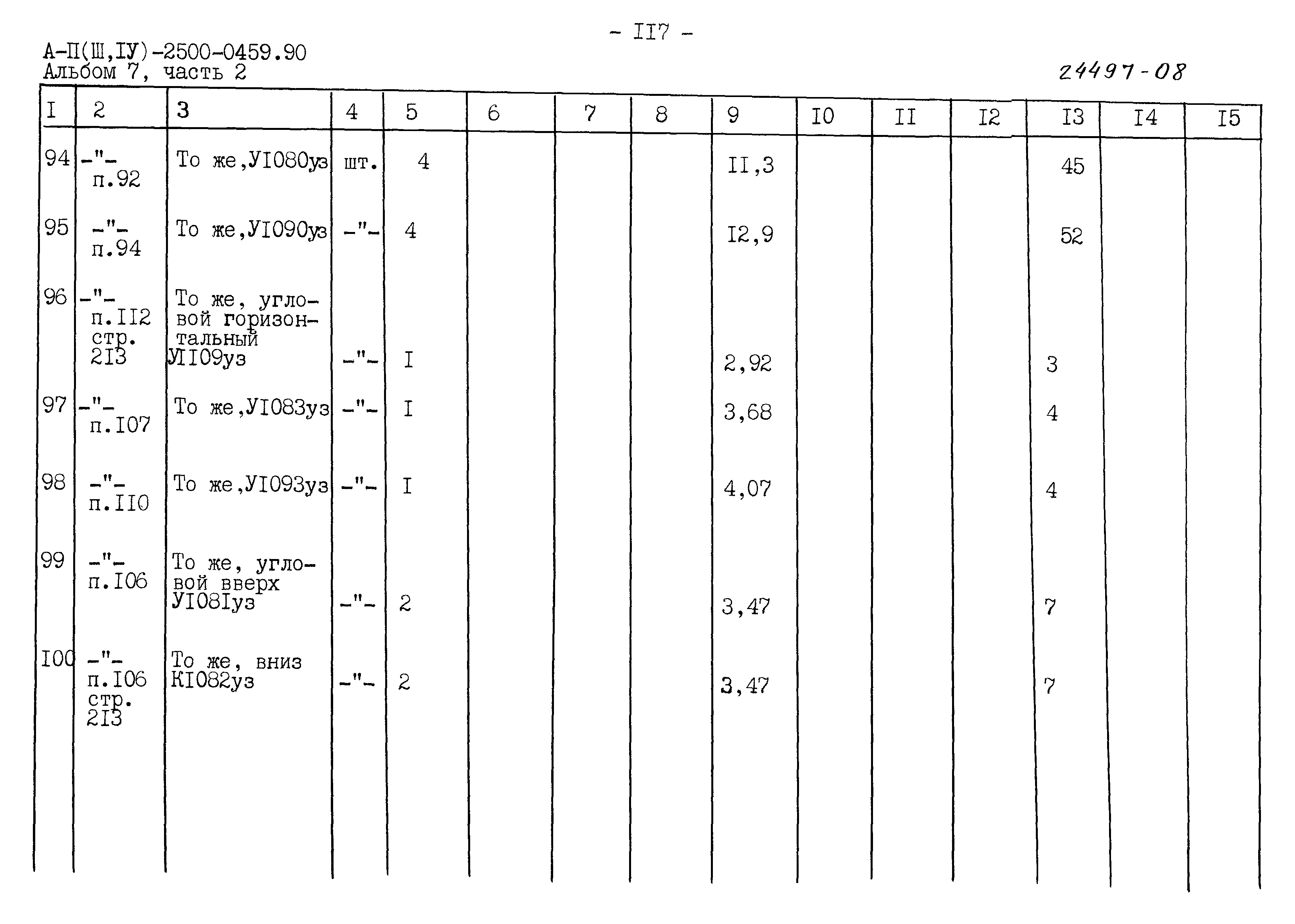 Типовые проектные решения А-II(III,IV)-2500-0459.90