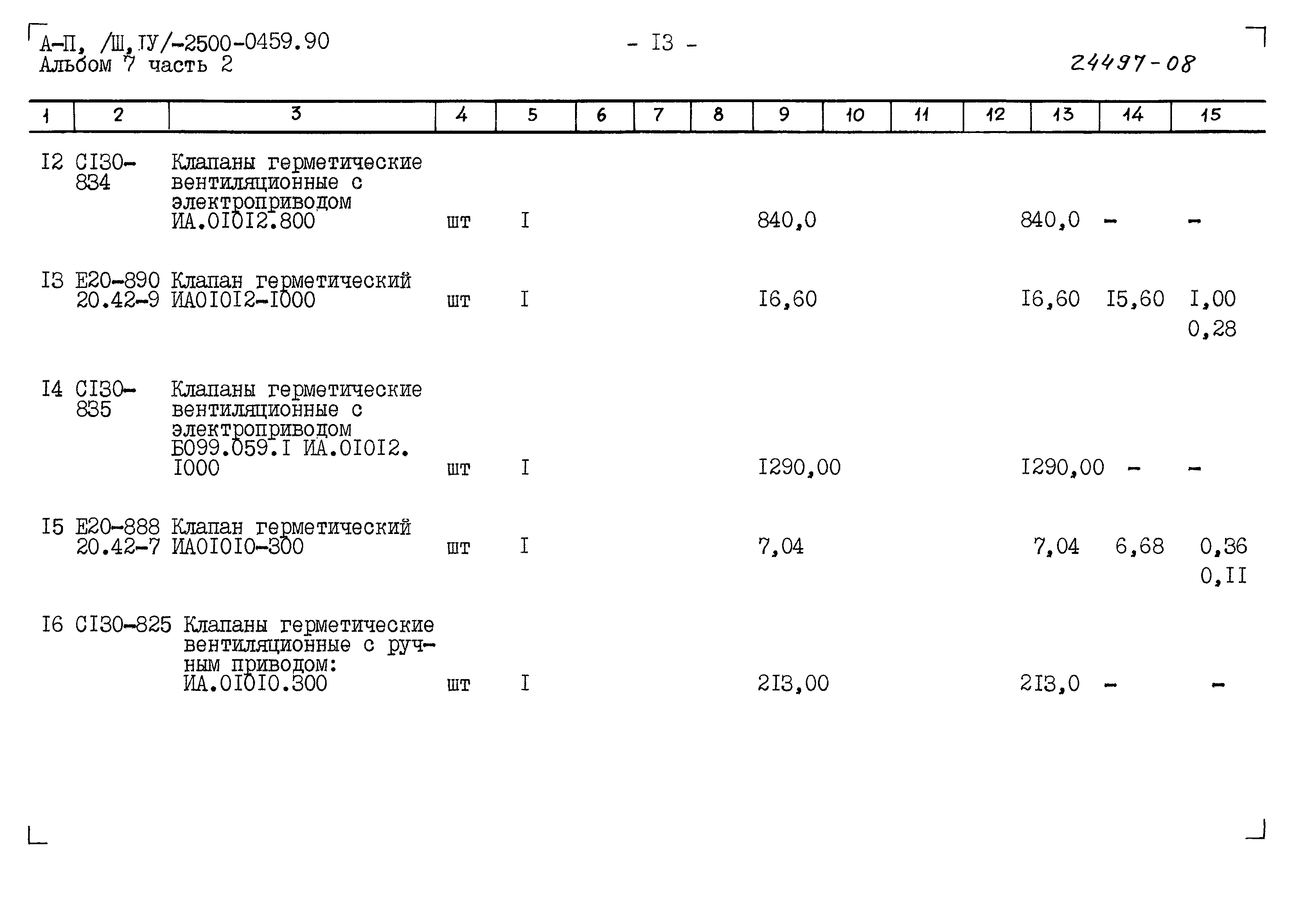 Типовые проектные решения А-II(III,IV)-2500-0459.90