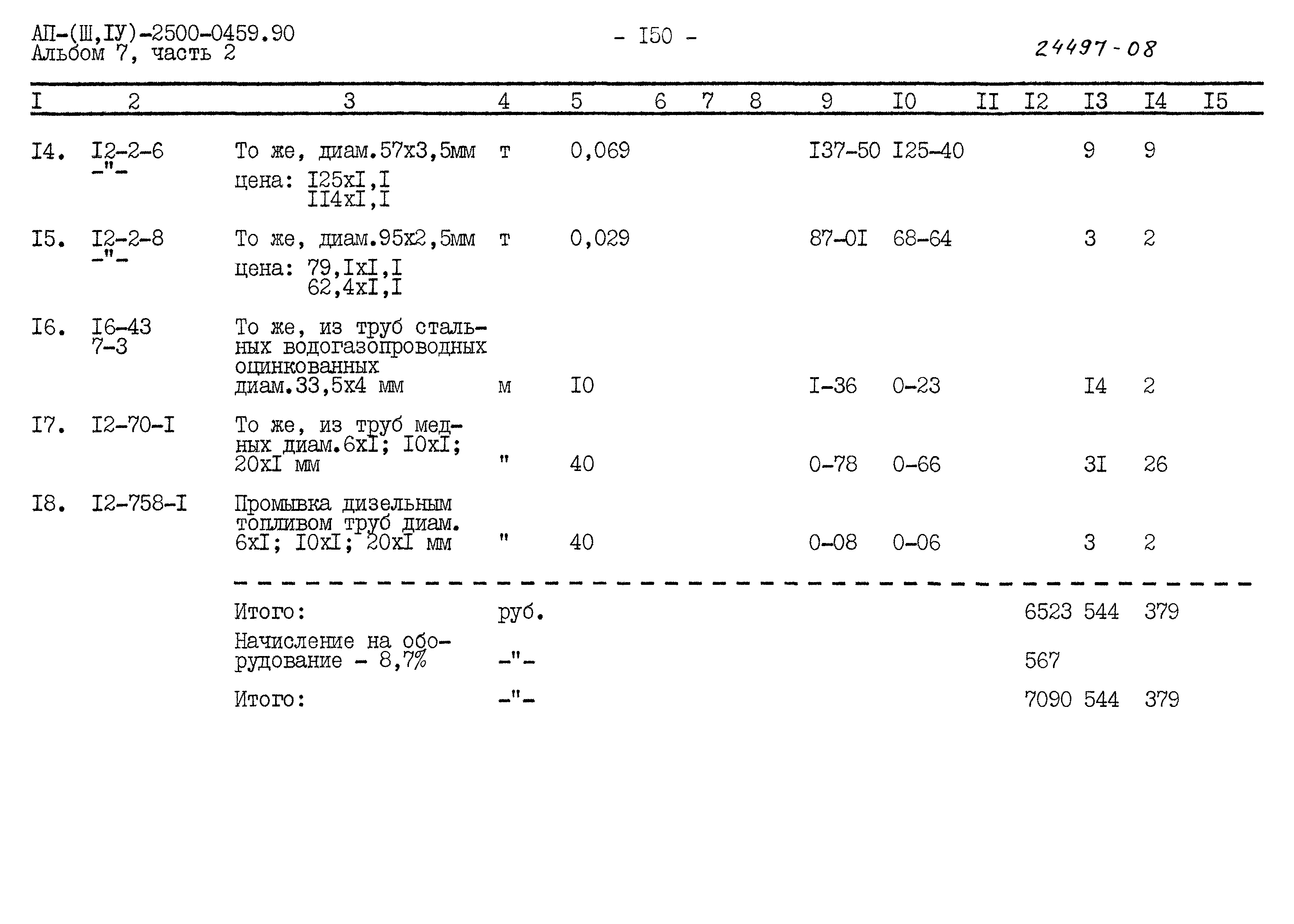 Типовые проектные решения А-II(III,IV)-2500-0459.90