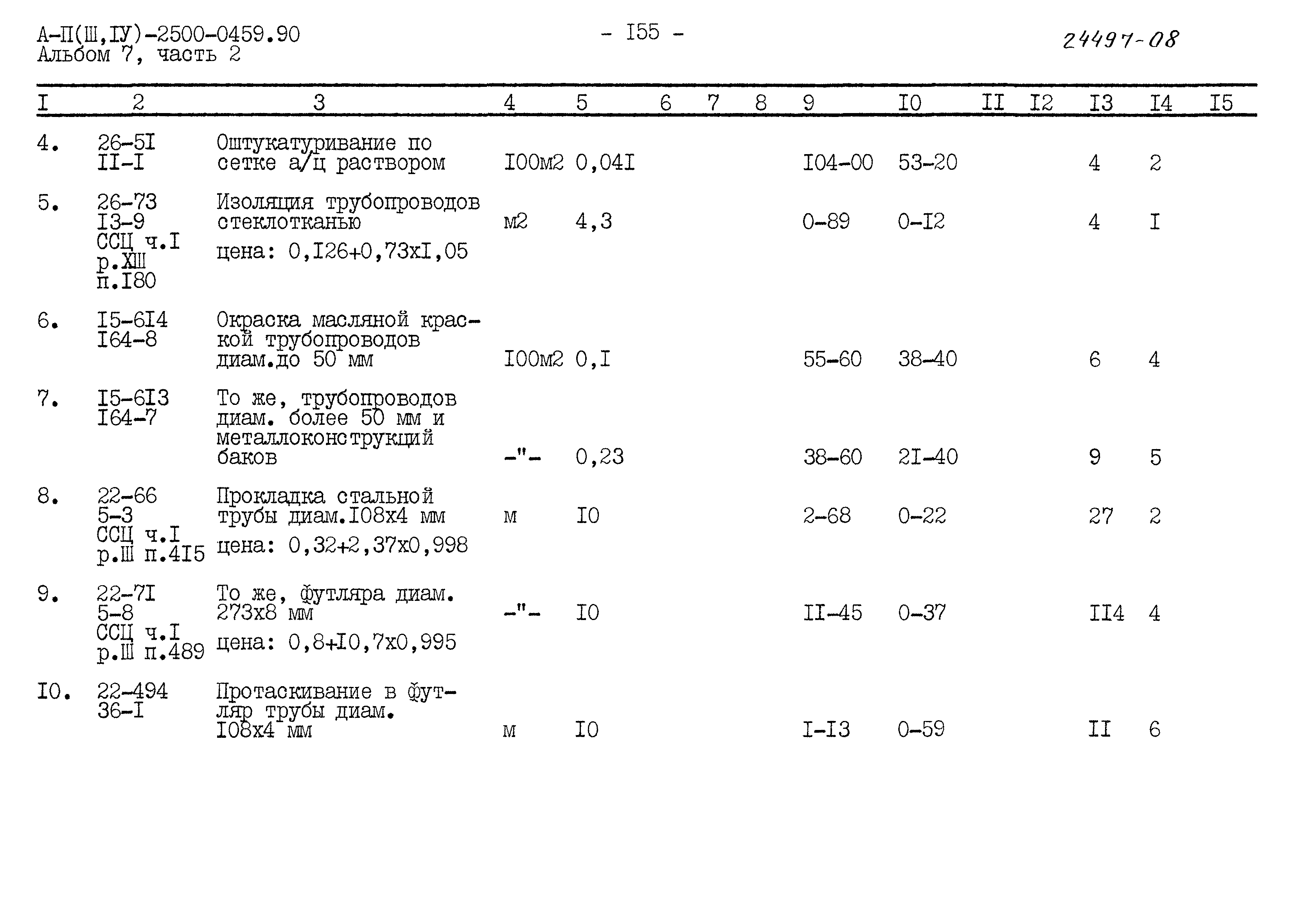 Типовые проектные решения А-II(III,IV)-2500-0459.90
