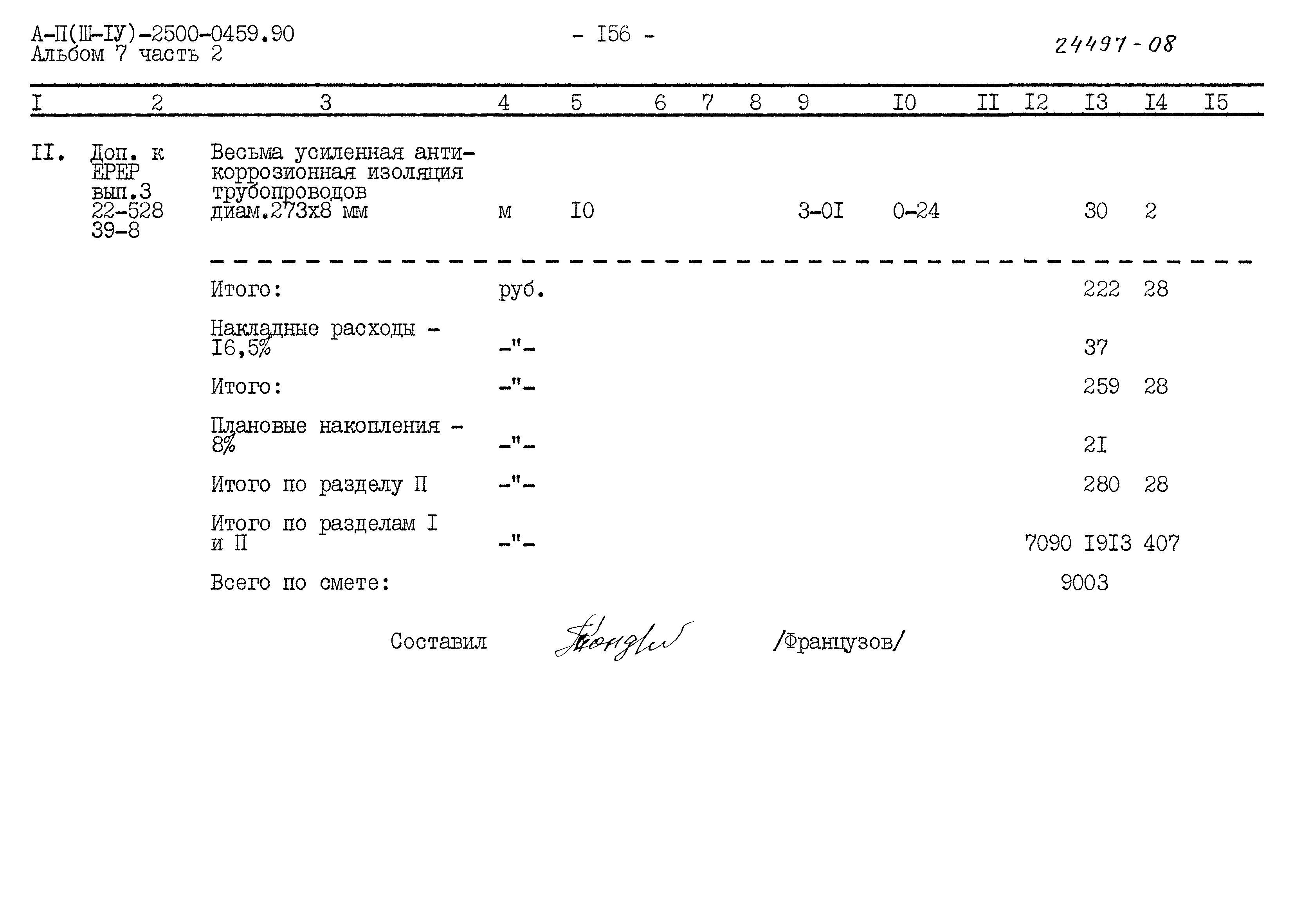 Типовые проектные решения А-II(III,IV)-2500-0459.90