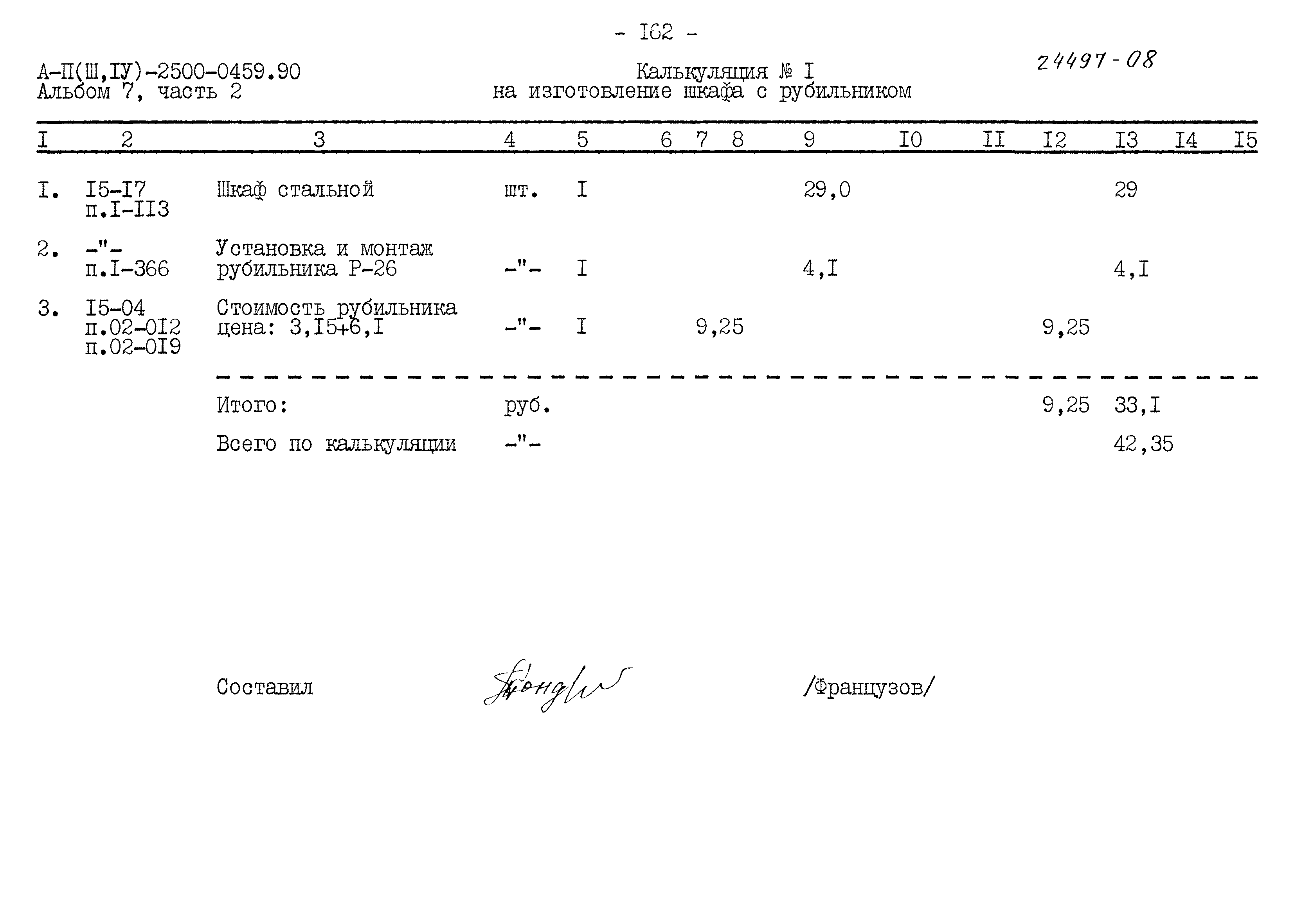 Типовые проектные решения А-II(III,IV)-2500-0459.90