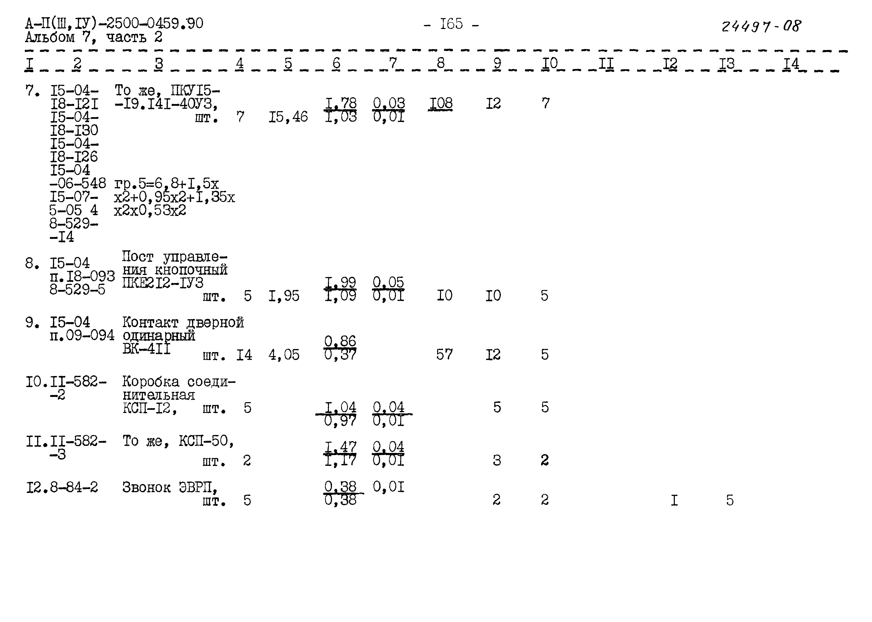 Типовые проектные решения А-II(III,IV)-2500-0459.90