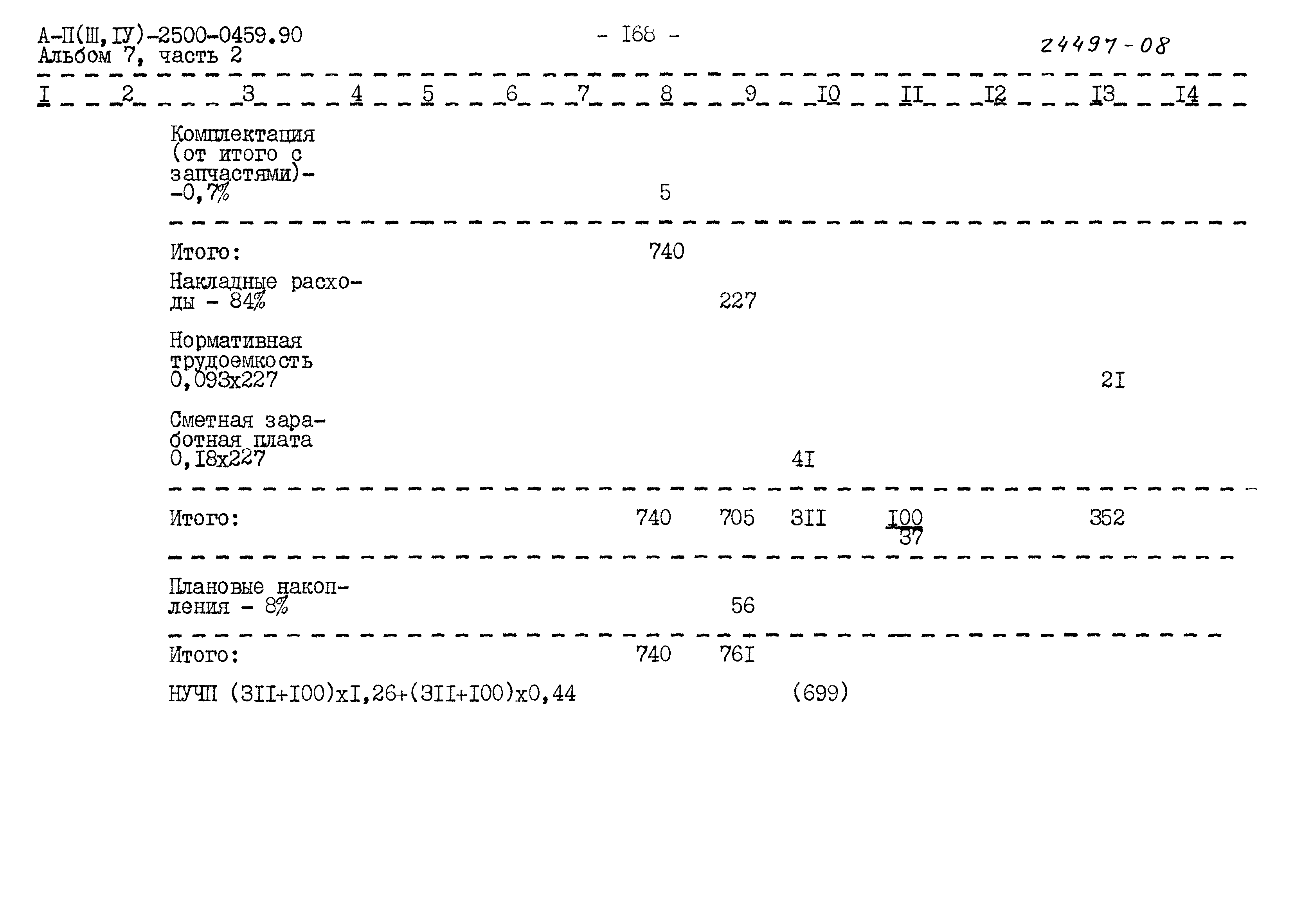 Типовые проектные решения А-II(III,IV)-2500-0459.90