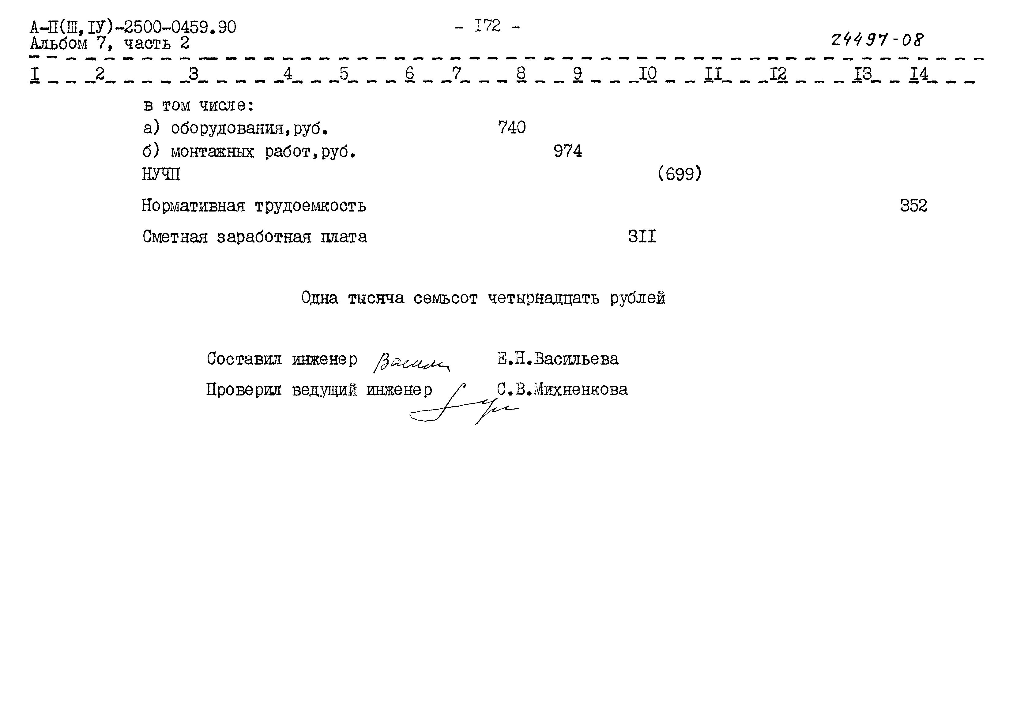 Типовые проектные решения А-II(III,IV)-2500-0459.90