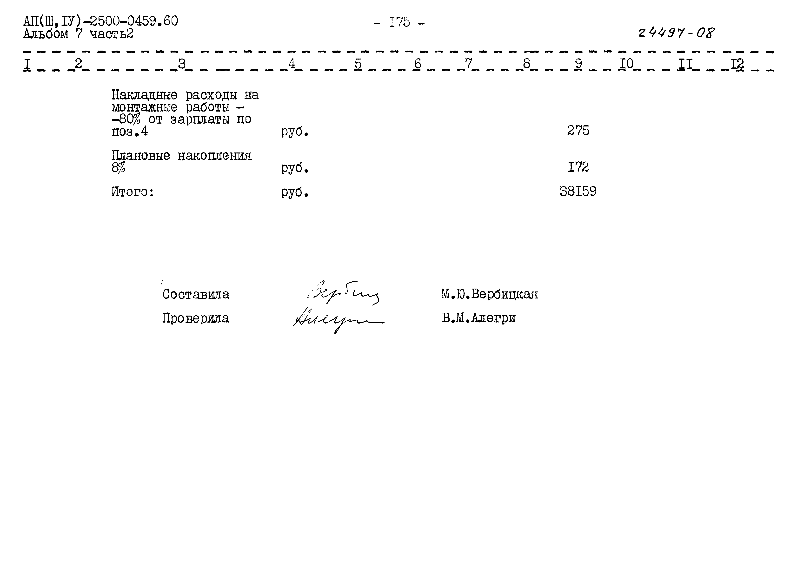 Типовые проектные решения А-II(III,IV)-2500-0459.90